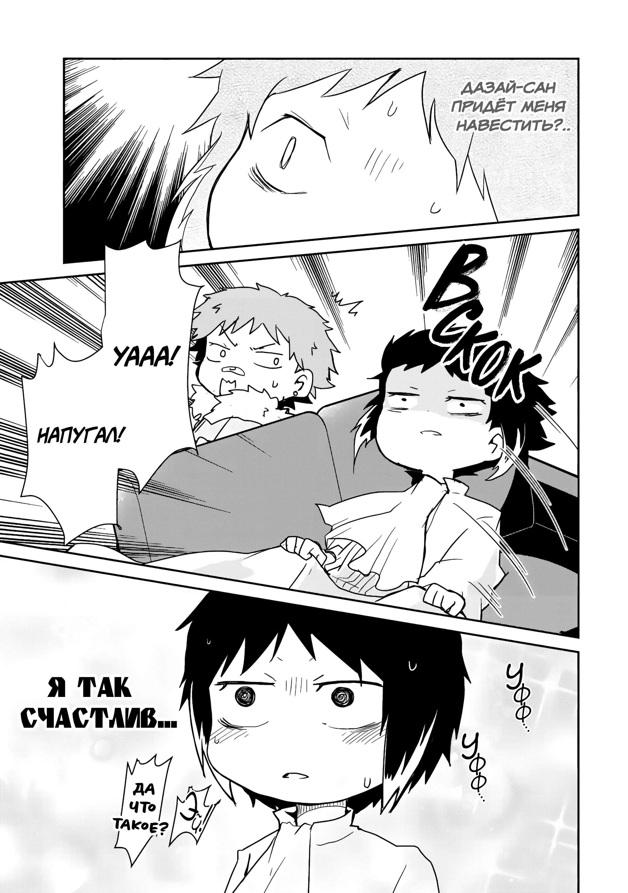 Манга Великий из Бродячих Псов: Гав! - Глава 91 Страница 5