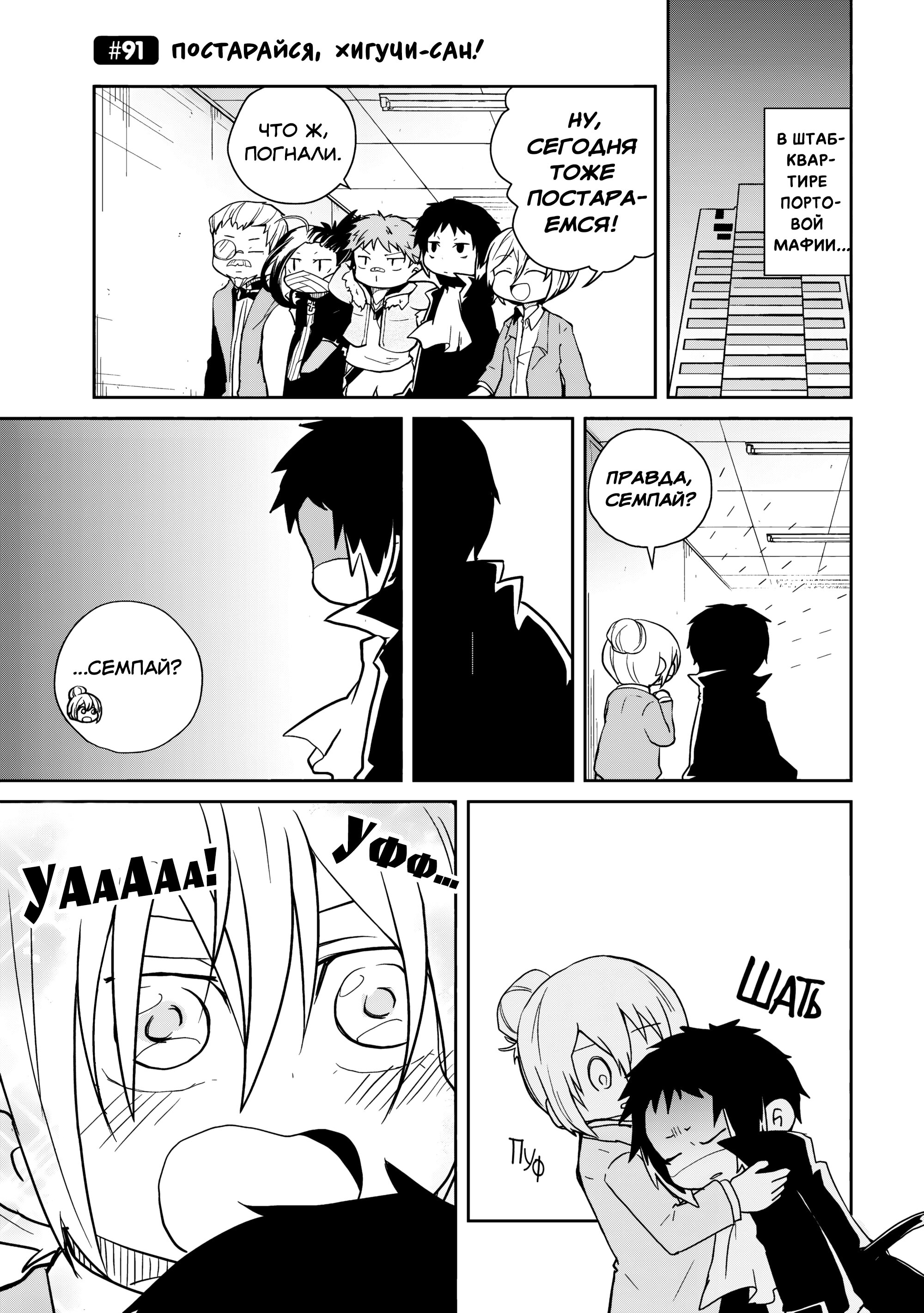 Манга Великий из Бродячих Псов: Гав! - Глава 91 Страница 1