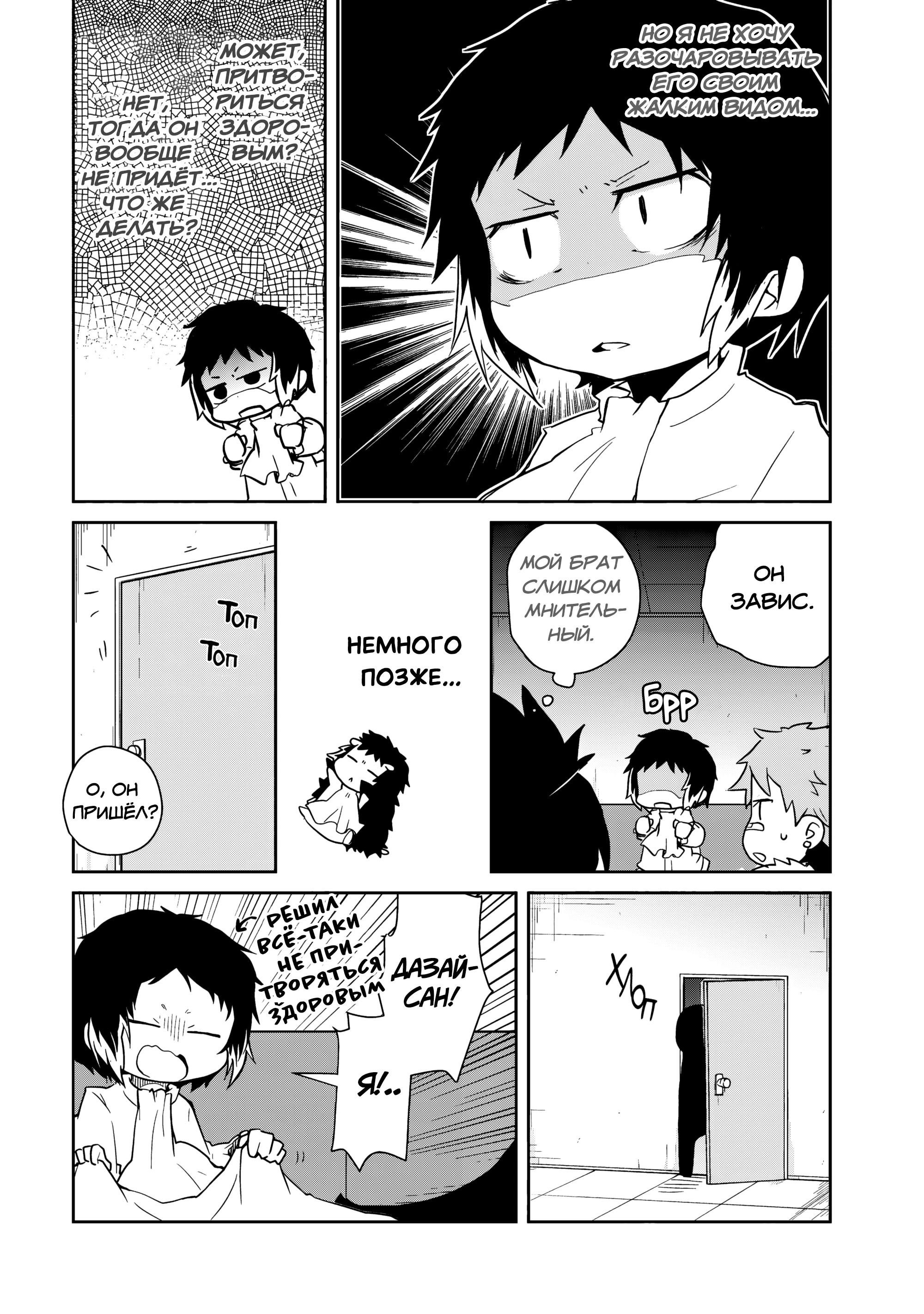 Манга Великий из Бродячих Псов: Гав! - Глава 91 Страница 6