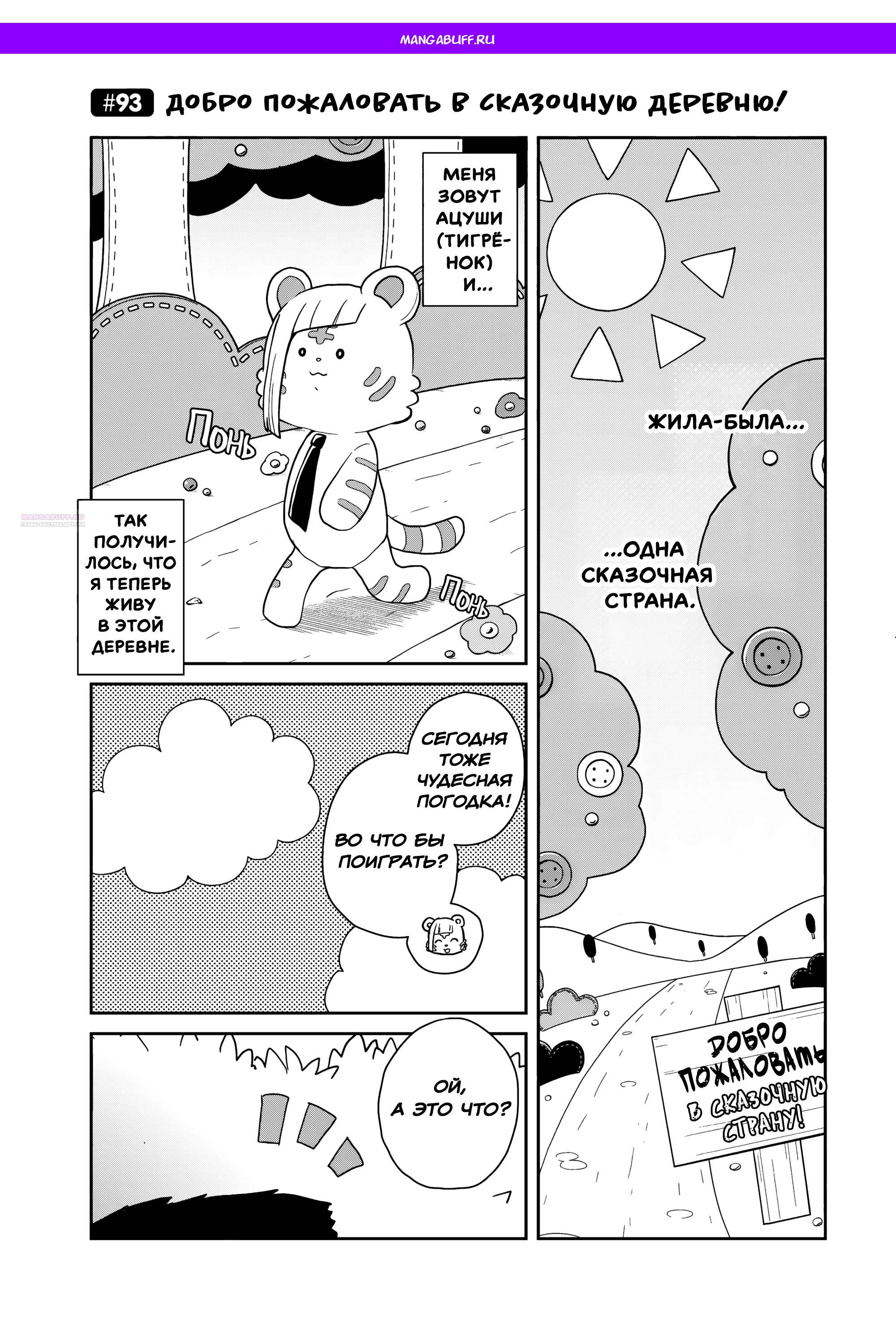 Манга Великий из Бродячих Псов: Гав! - Глава 93 Страница 1