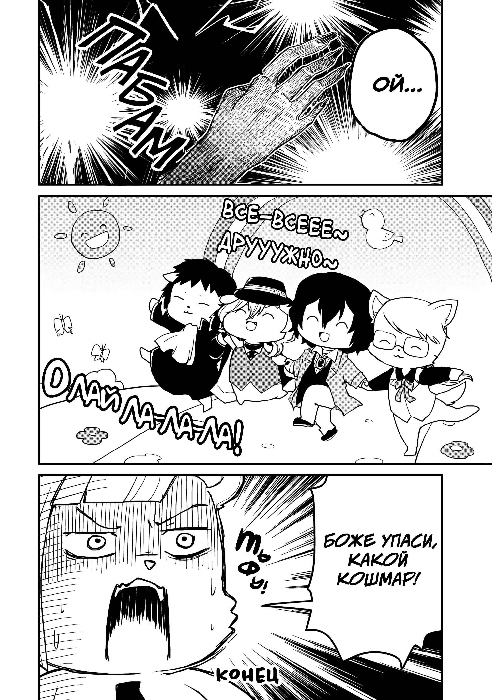 Манга Великий из Бродячих Псов: Гав! - Глава 93 Страница 8