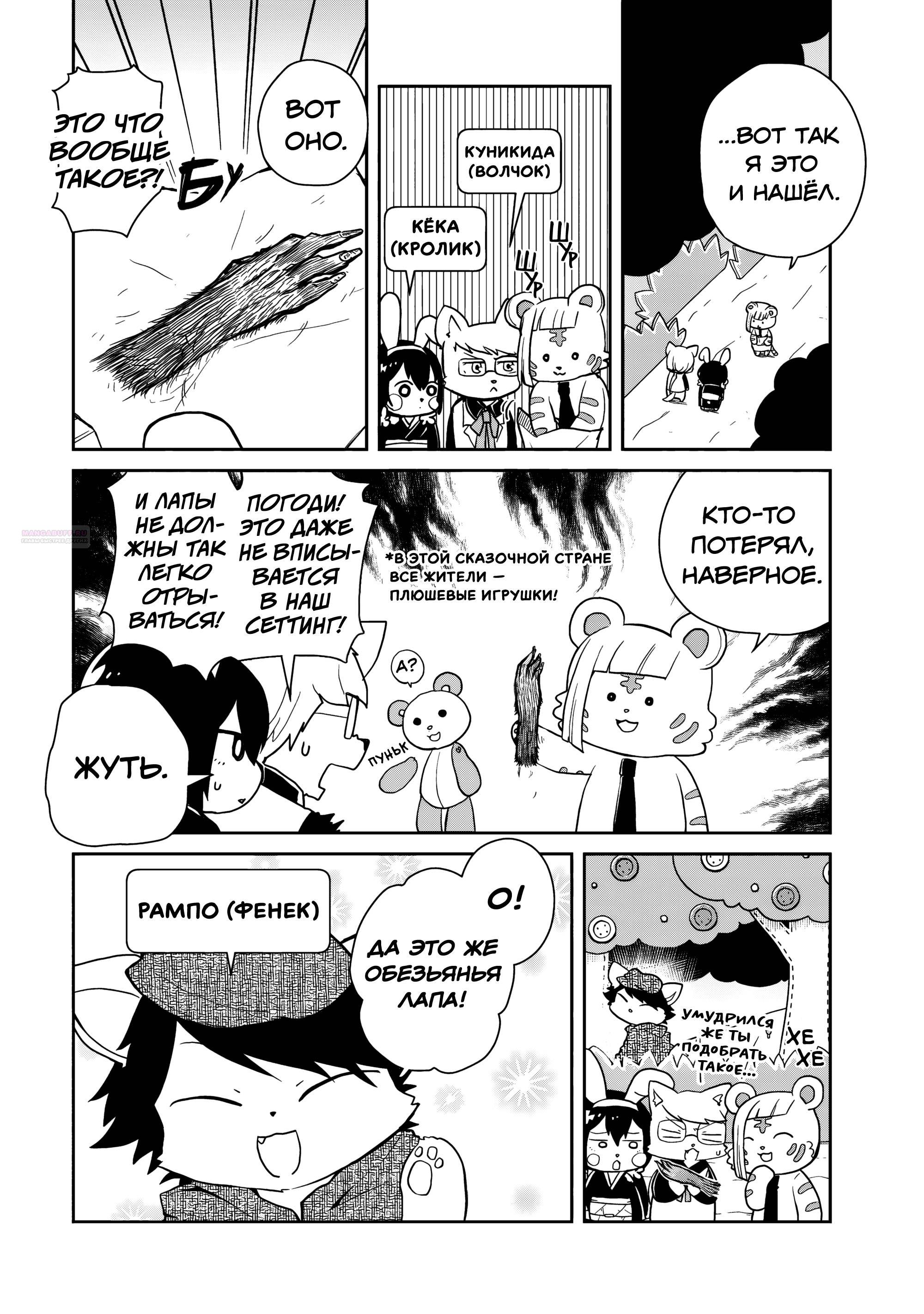 Манга Великий из Бродячих Псов: Гав! - Глава 93 Страница 2