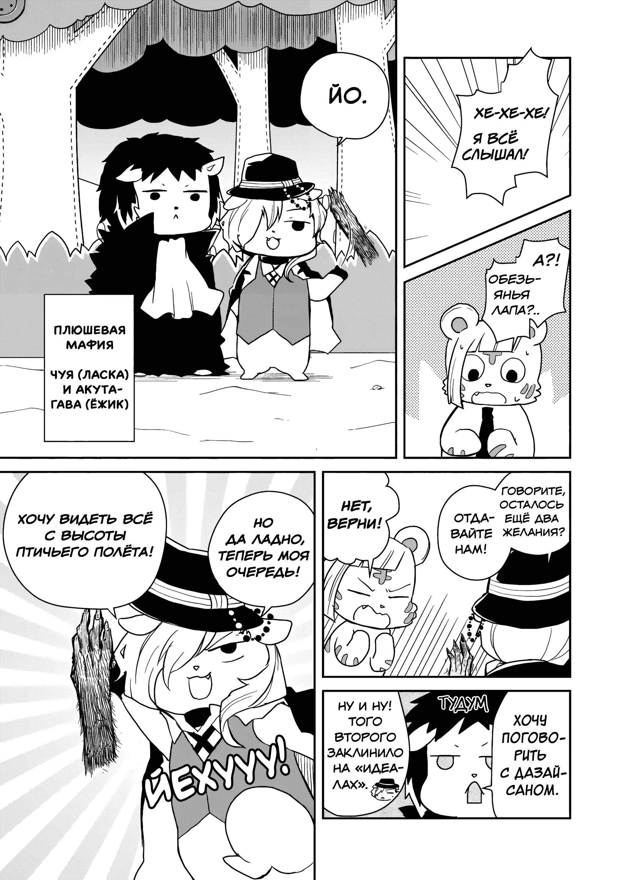 Манга Великий из Бродячих Псов: Гав! - Глава 93 Страница 5