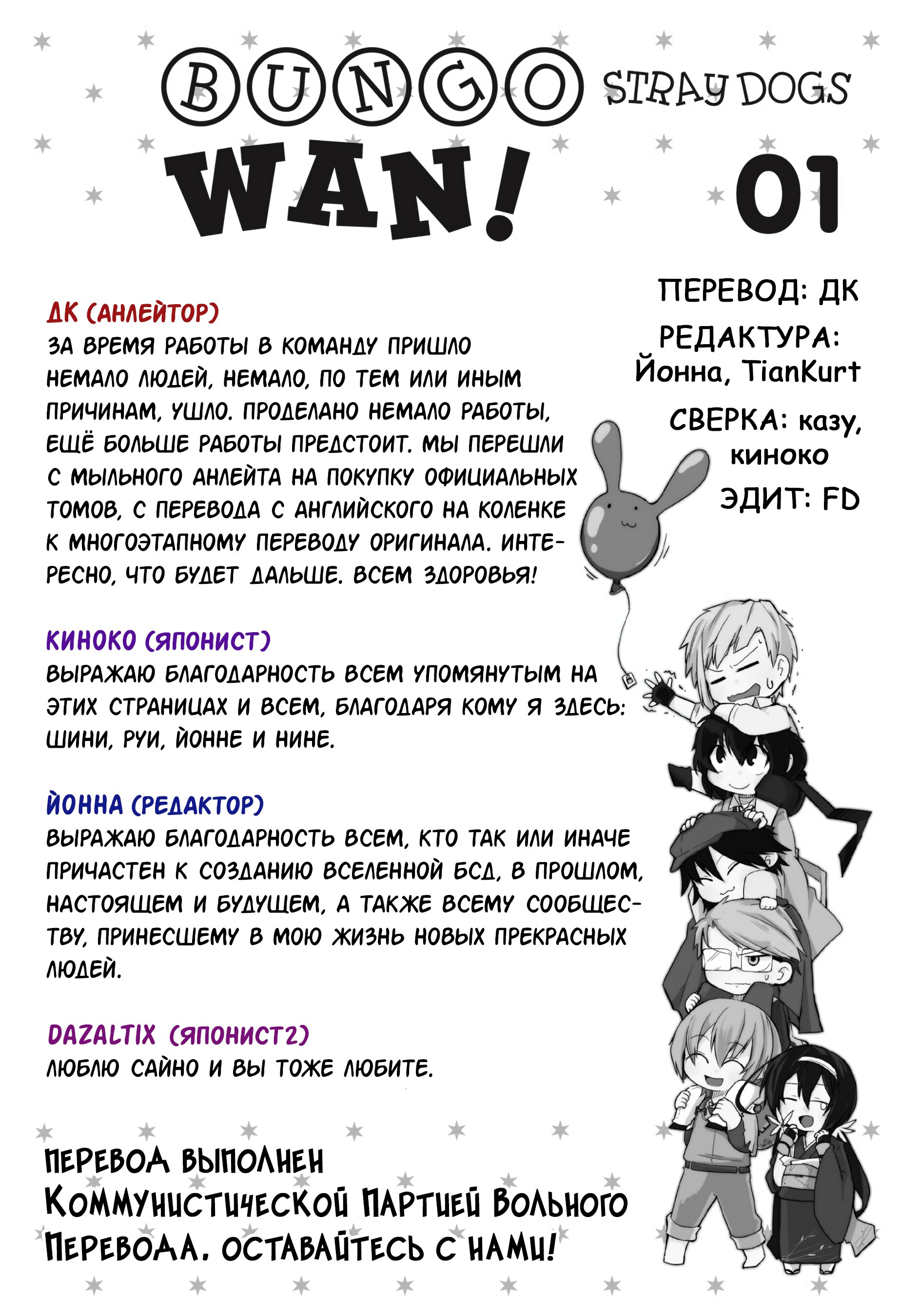 Манга Великий из Бродячих Псов: Гав! - Глава 21.5 Страница 5