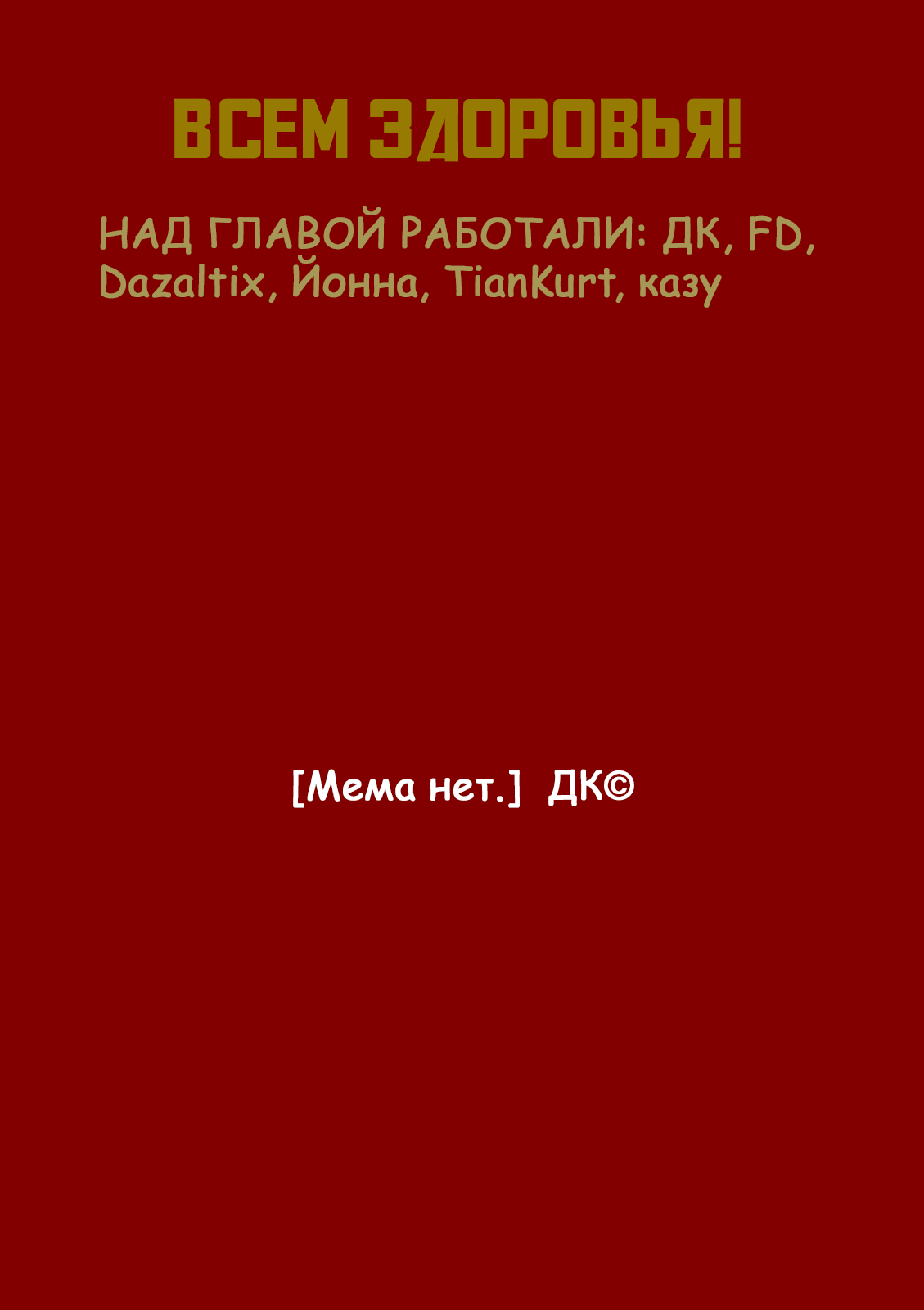 Манга Великий из Бродячих Псов: Гав! - Глава 20 Страница 9