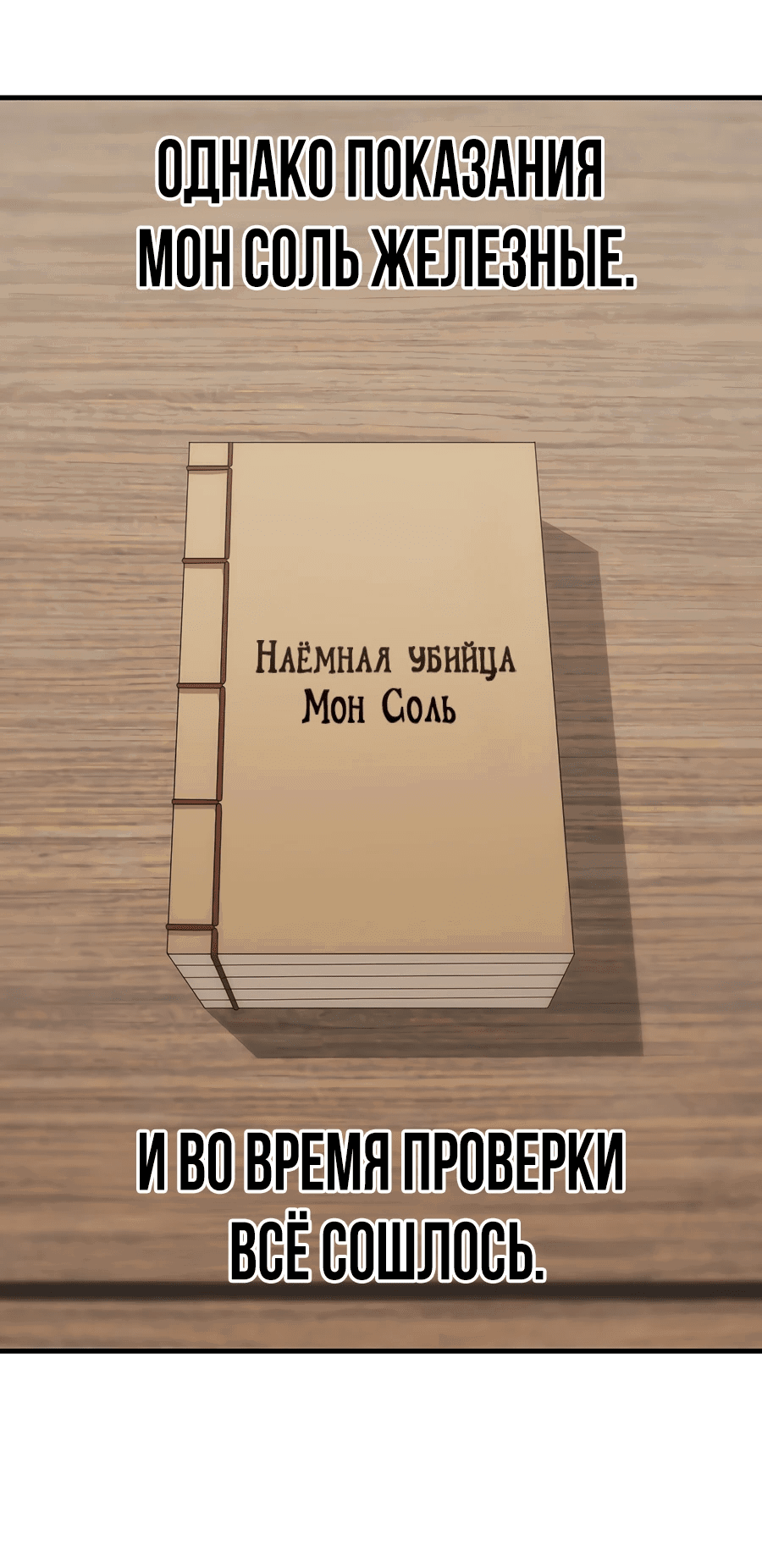 Манга Один в поле воин - Глава 19 Страница 78
