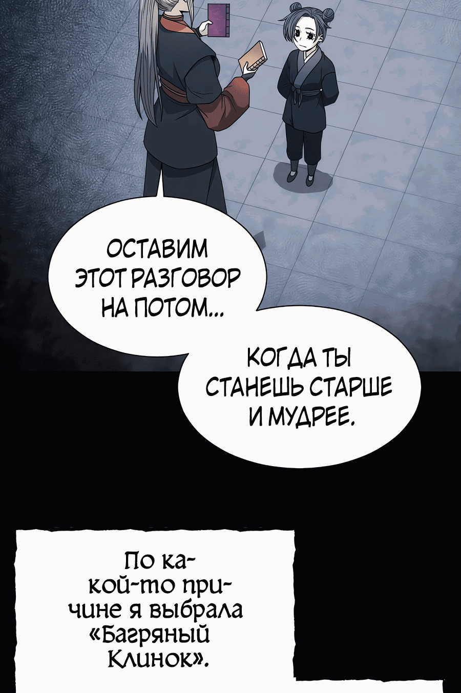 Манга Один в поле воин - Глава 19 Страница 73