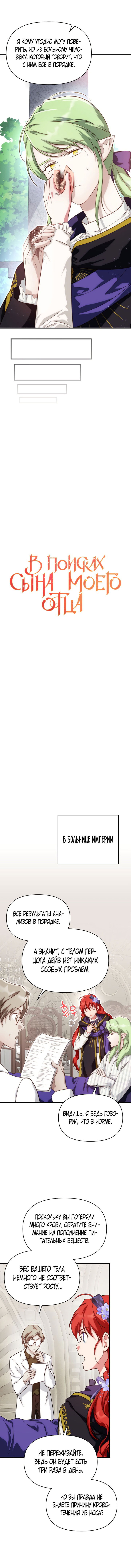 Манга Я найду сына своего отца - Глава 87 Страница 24