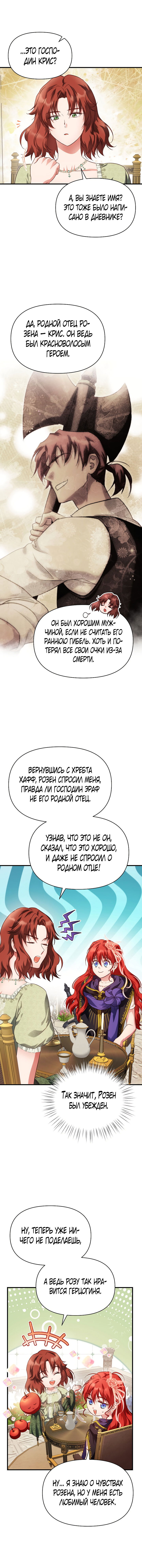Манга Я найду сына своего отца - Глава 91 Страница 5