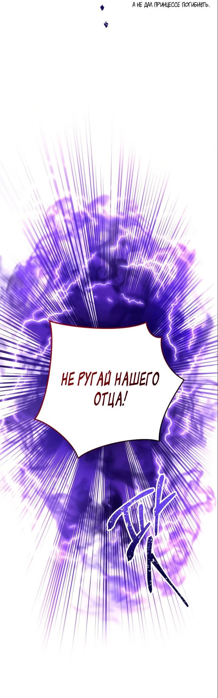 Манга Я найду сына своего отца - Глава 97 Страница 14