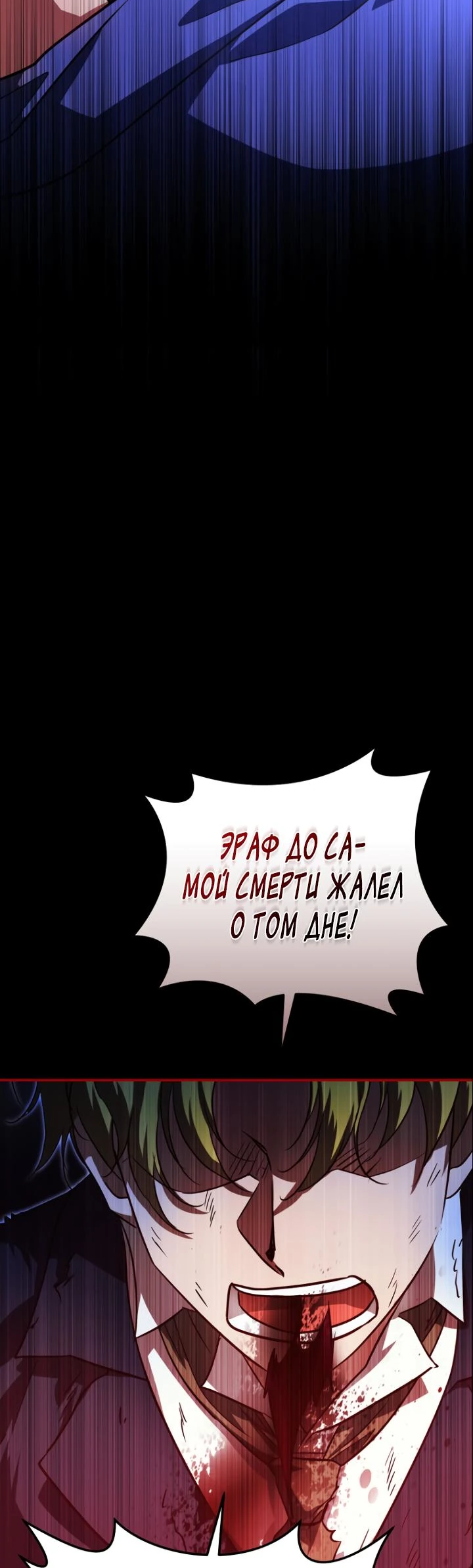 Манга Я найду сына своего отца - Глава 97 Страница 10