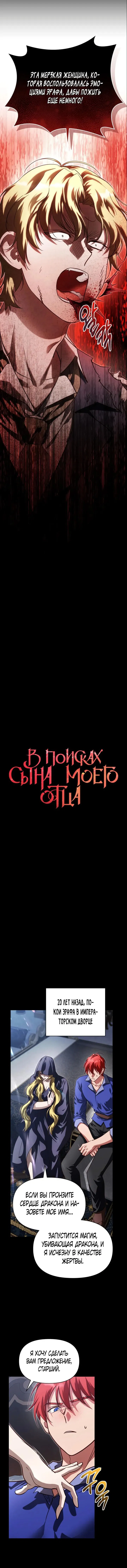 Манга Я найду сына своего отца - Глава 97 Страница 5
