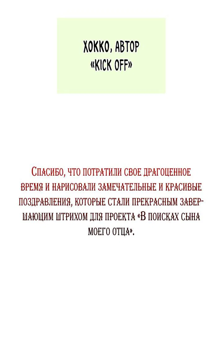 Манга Я найду сына своего отца - Глава 99 Страница 89
