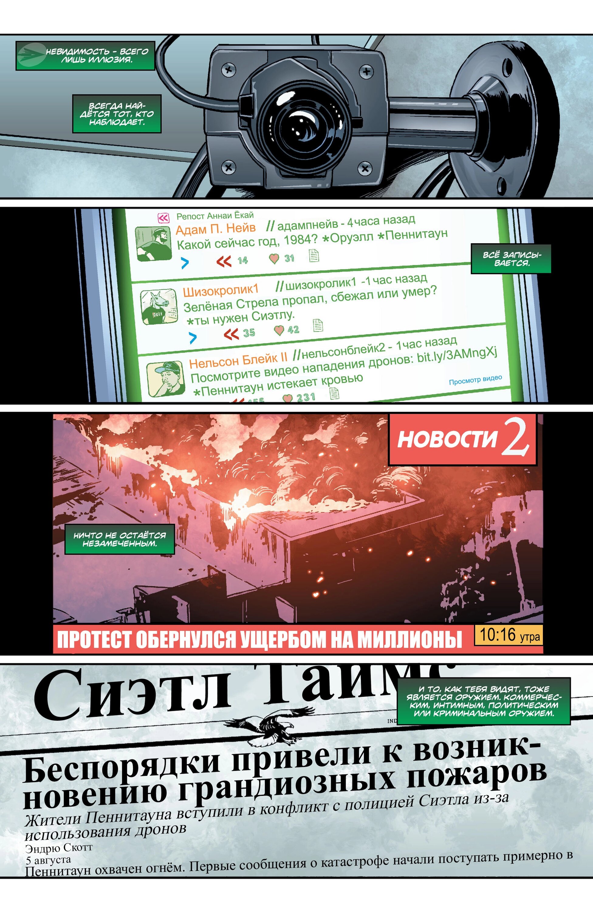 Манга Зелёная Стрела - Глава 43 Страница 3