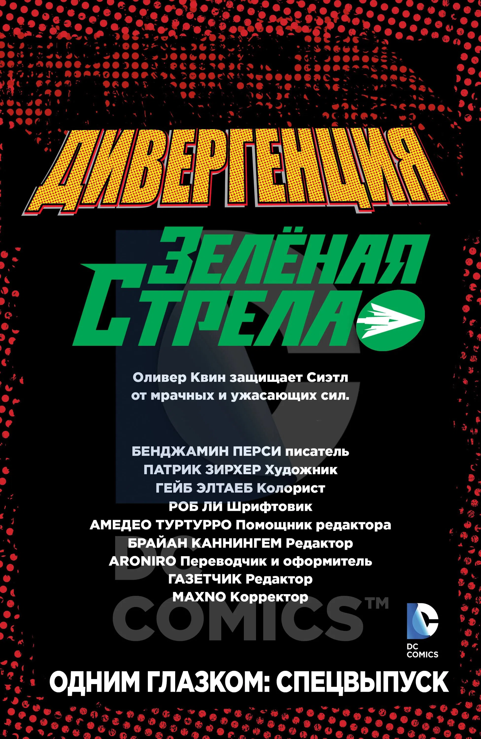 Манга Зелёная Стрела - Глава 40.1 Страница 2