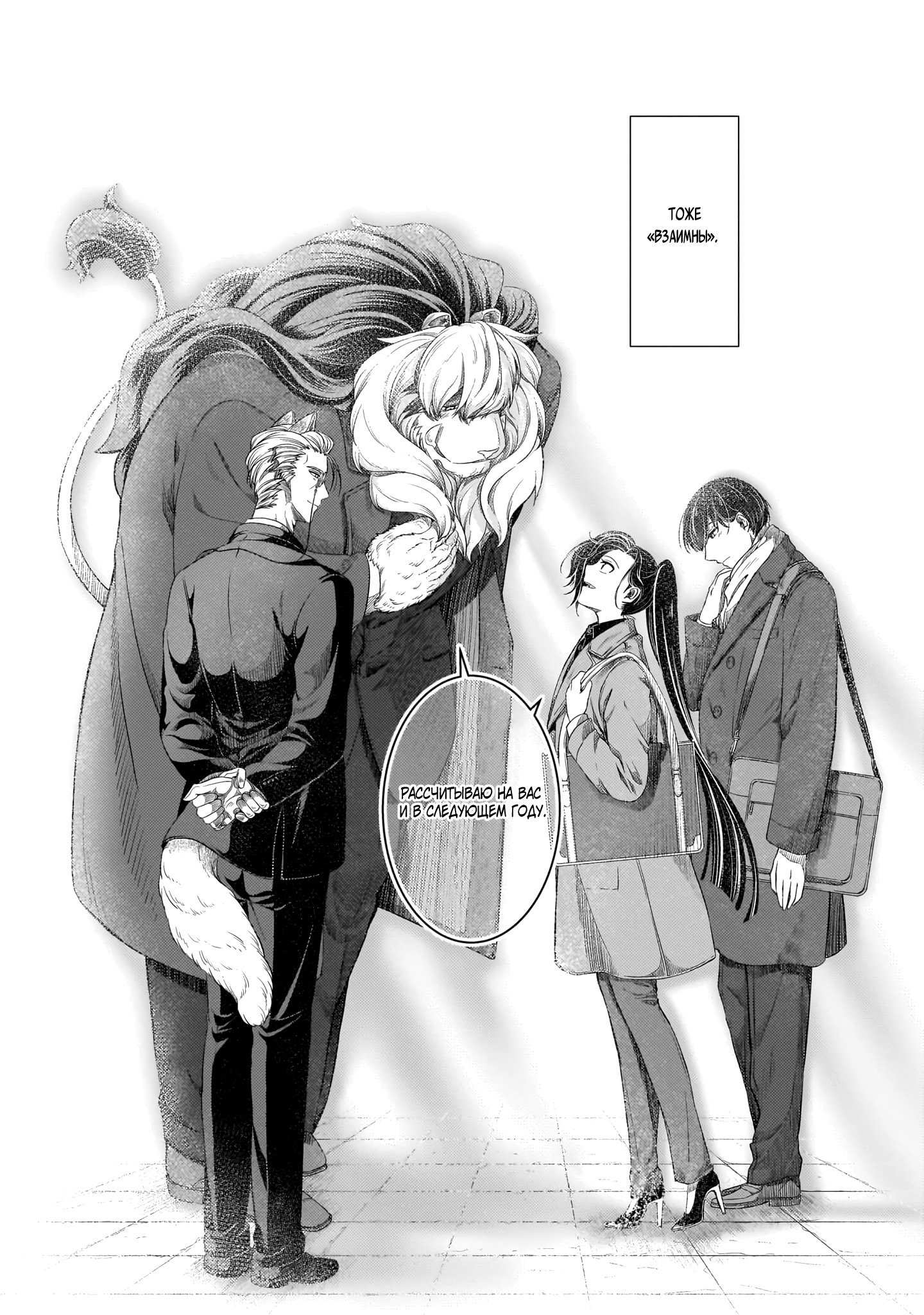 Манга История о том, как меня признал начальник-зверолюд - Глава 31 Страница 8