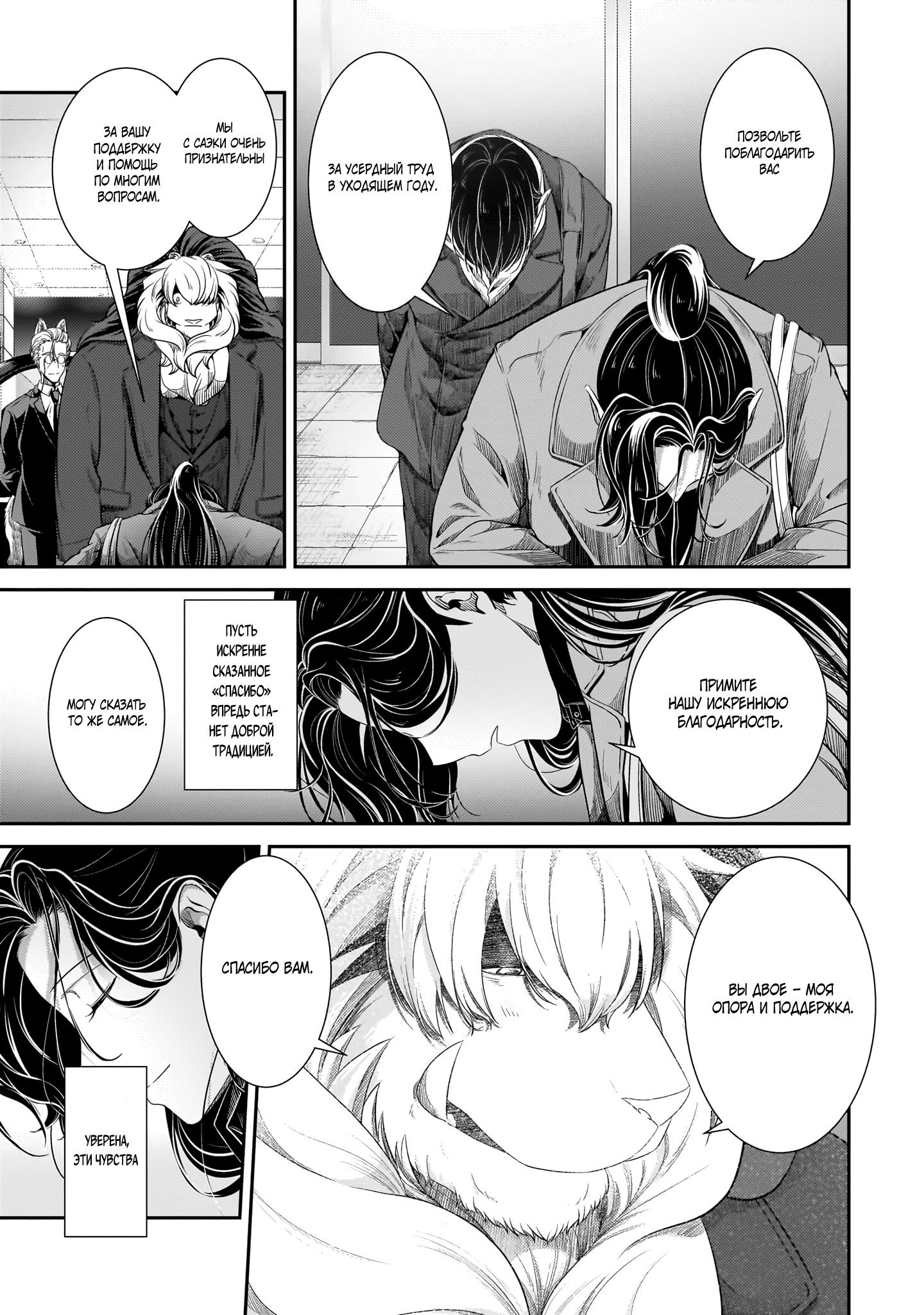 Манга История о том, как меня признал начальник-зверолюд - Глава 31 Страница 7