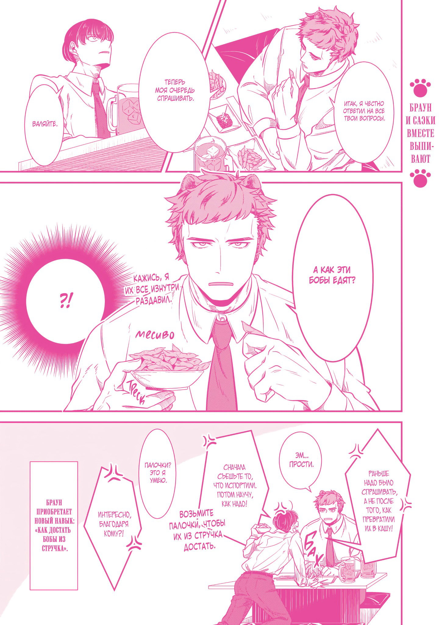 Манга История о том, как меня признал начальник-зверолюд - Глава 31 Страница 11