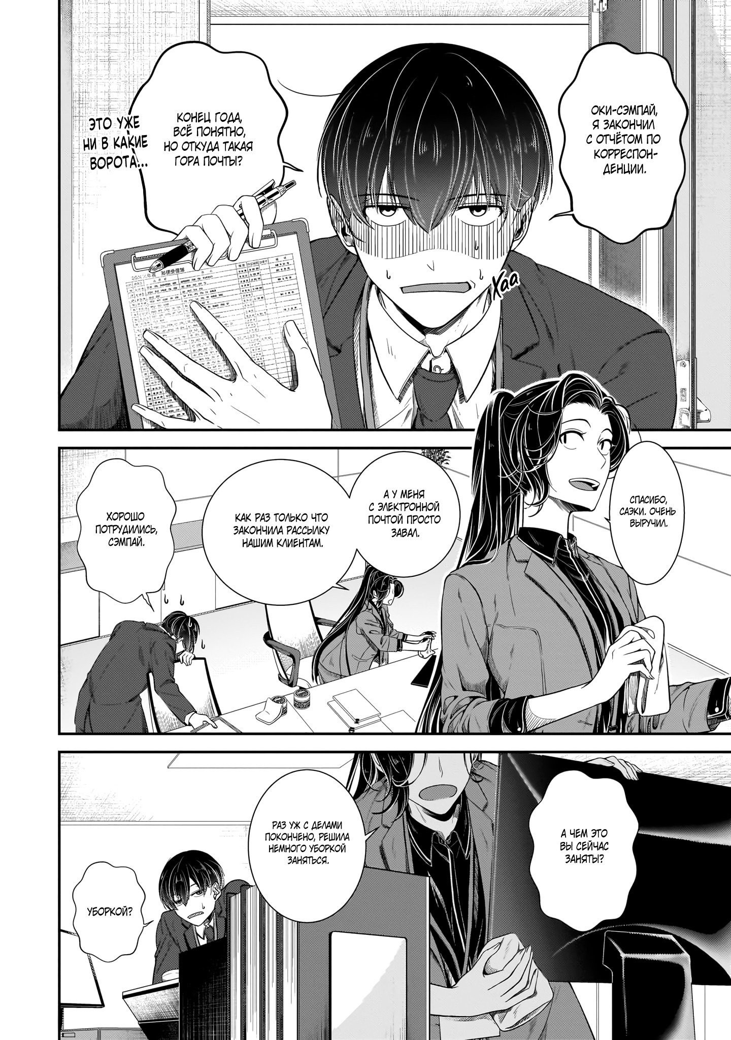 Манга История о том, как меня признал начальник-зверолюд - Глава 31 Страница 2