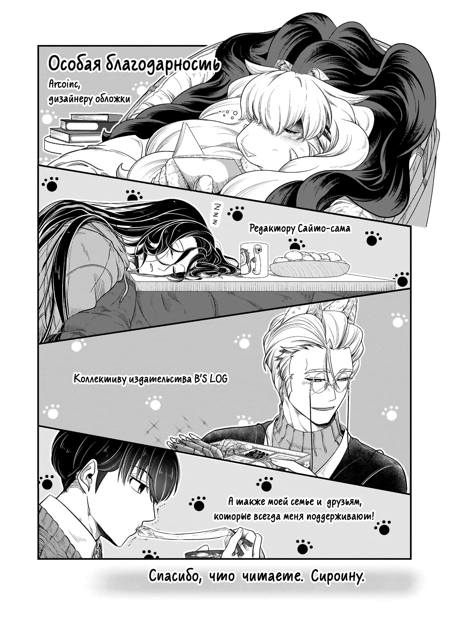 Манга История о том, как меня признал начальник-зверолюд - Глава 31 Страница 9