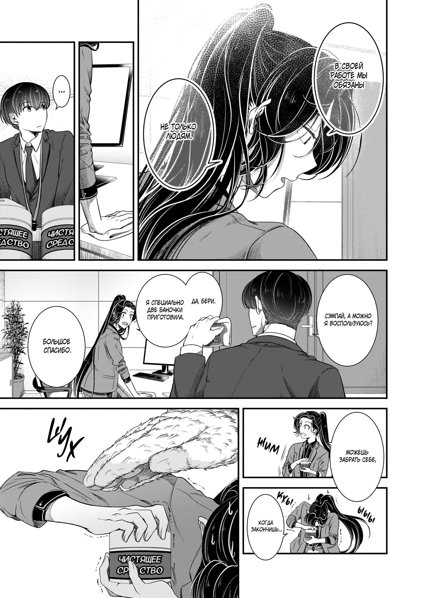 Манга История о том, как меня признал начальник-зверолюд - Глава 31 Страница 3