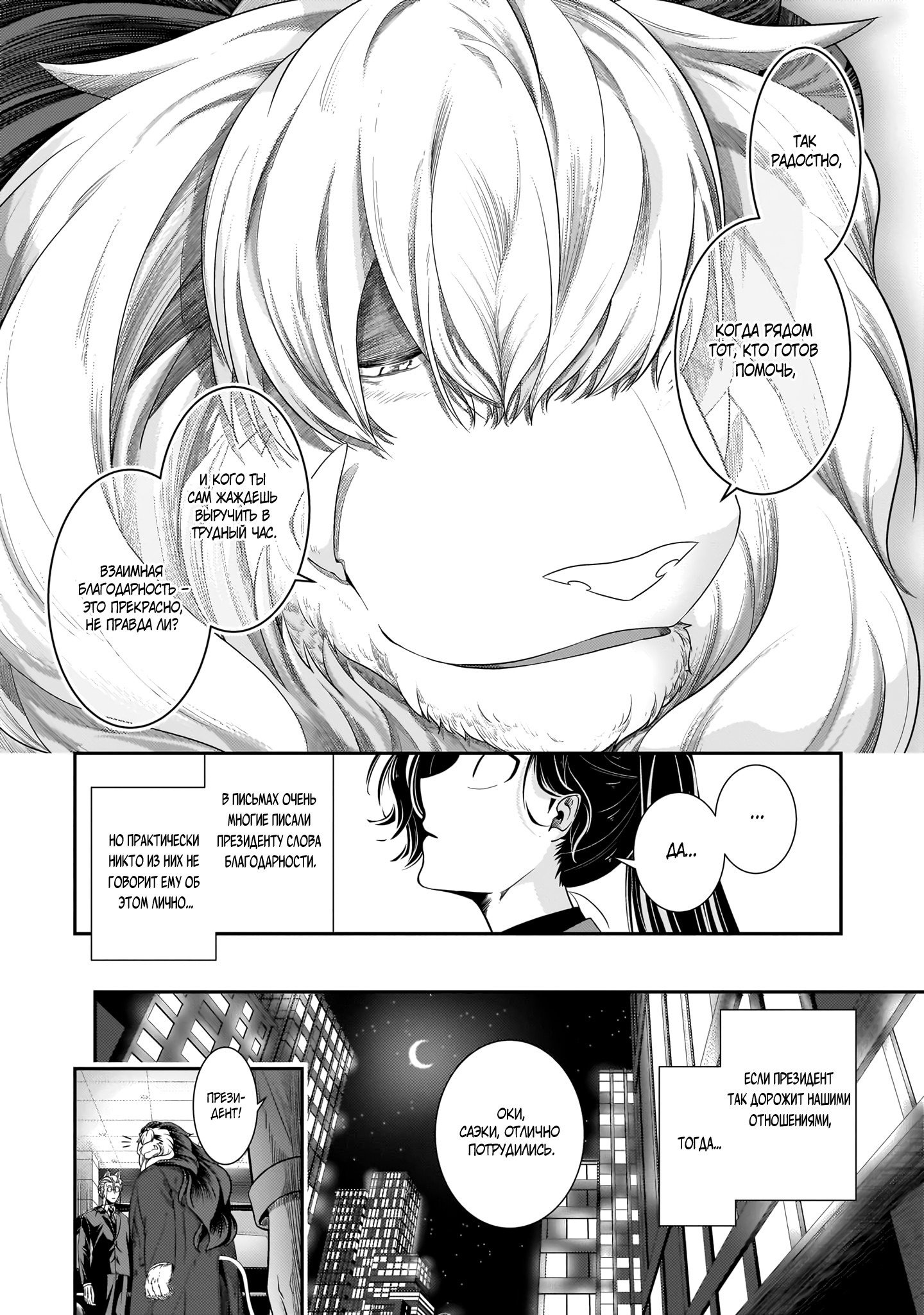 Манга История о том, как меня признал начальник-зверолюд - Глава 31 Страница 6