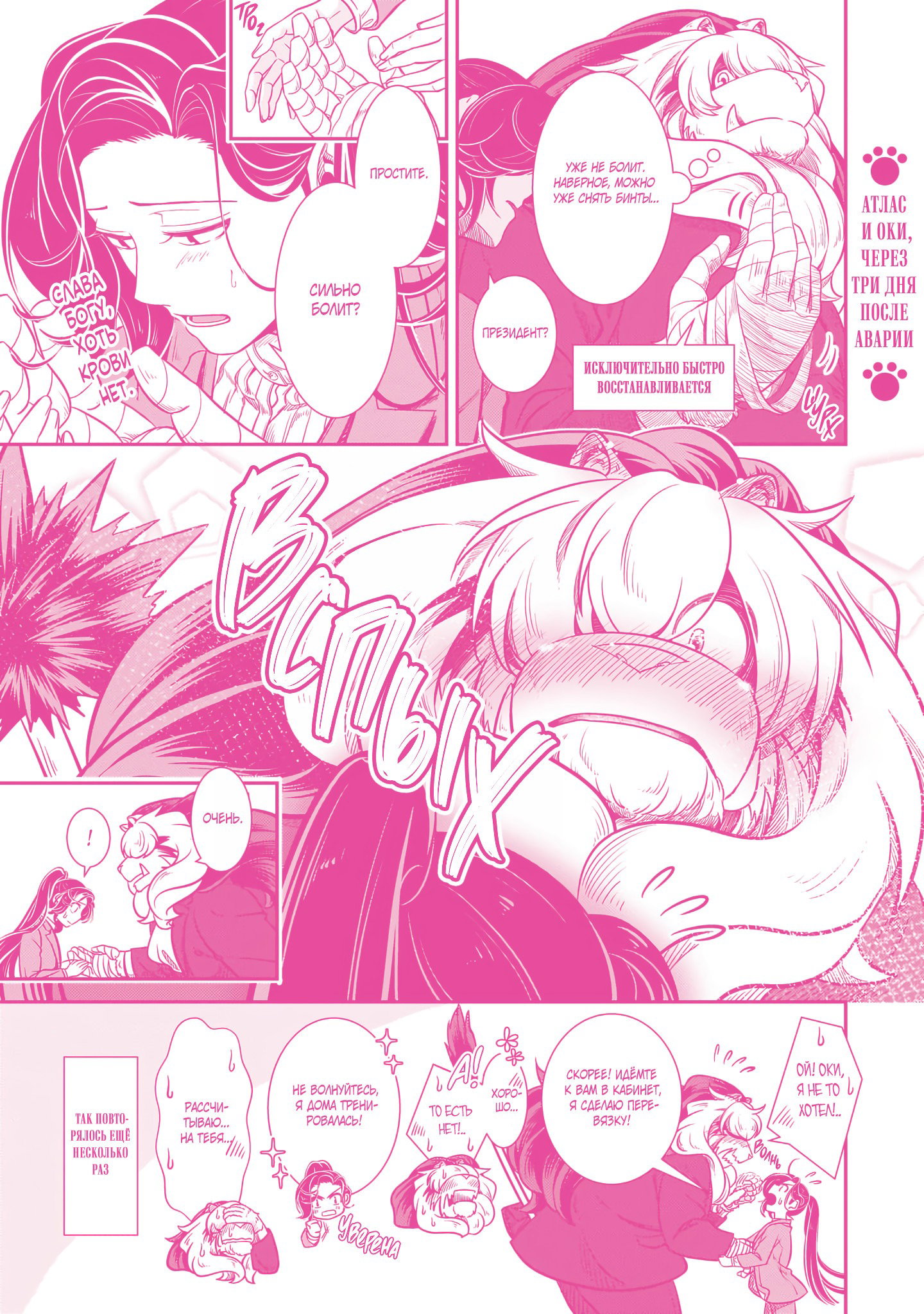 Манга История о том, как меня признал начальник-зверолюд - Глава 31 Страница 10