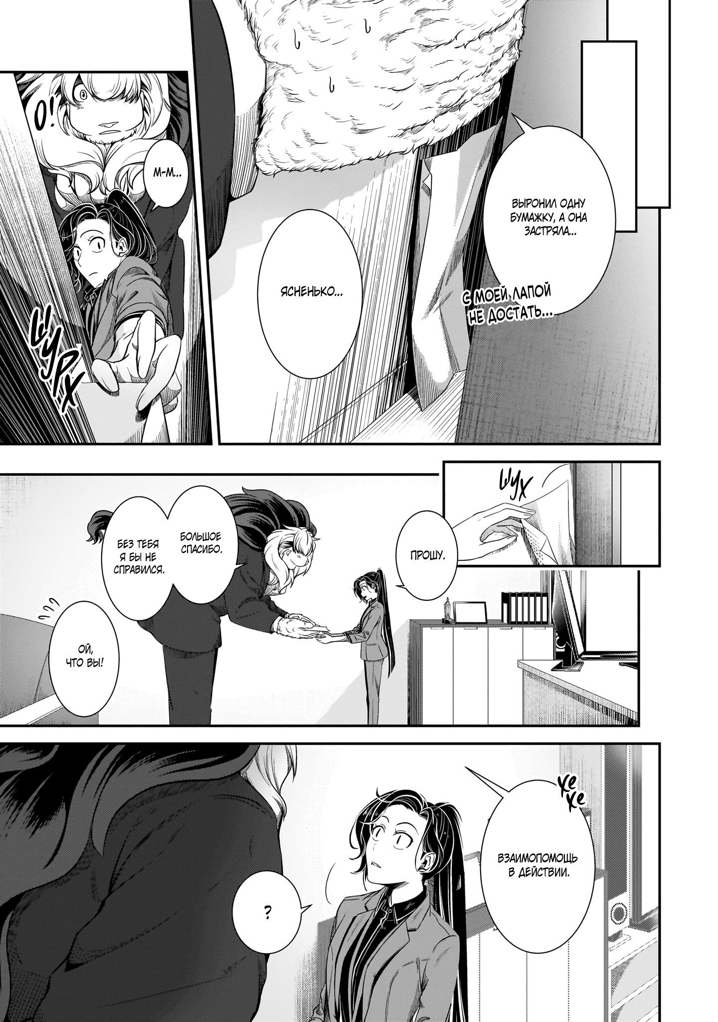 Манга История о том, как меня признал начальник-зверолюд - Глава 31 Страница 5