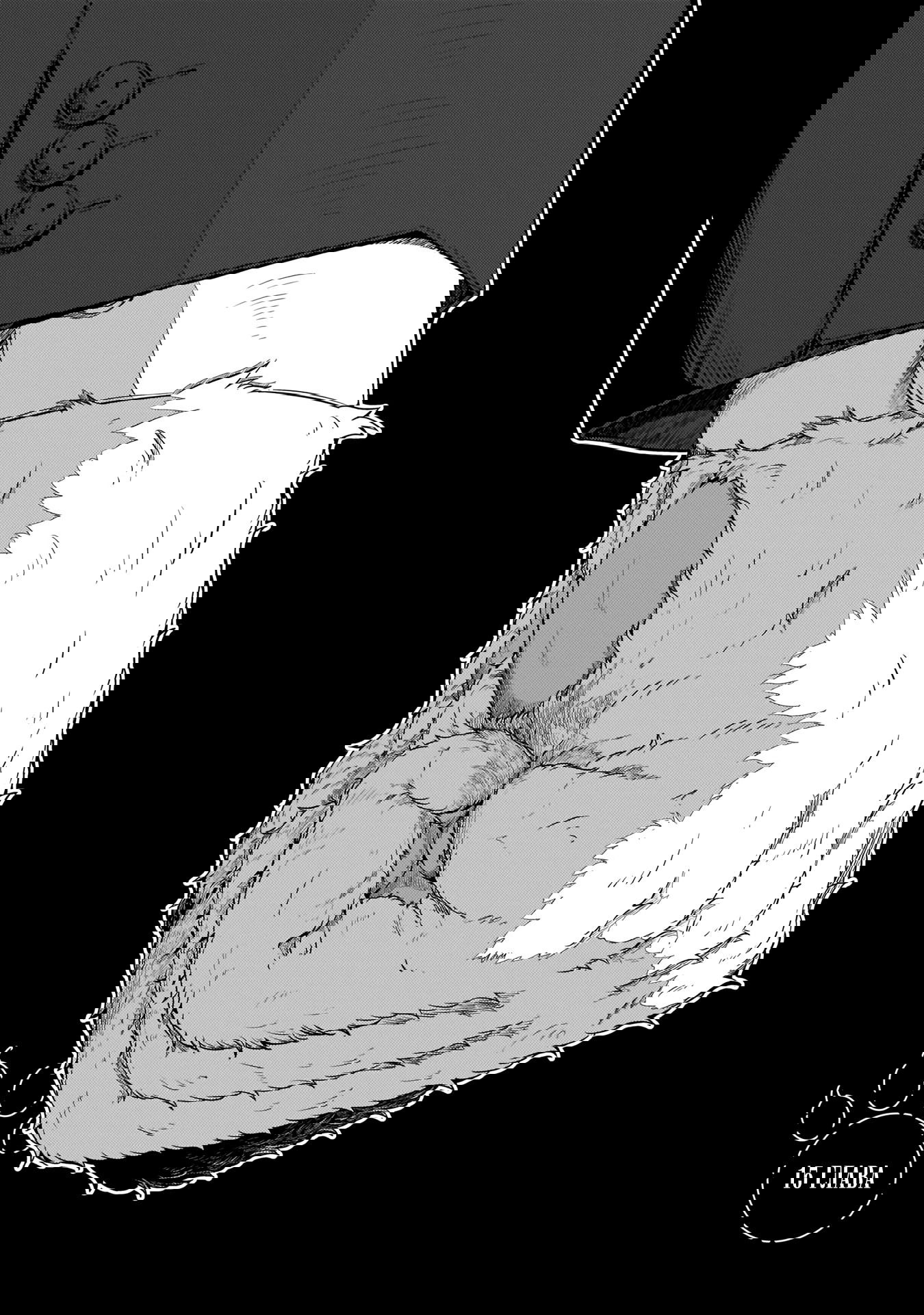 Манга История о том, как меня признал начальник-зверолюд - Глава 15 Страница 1