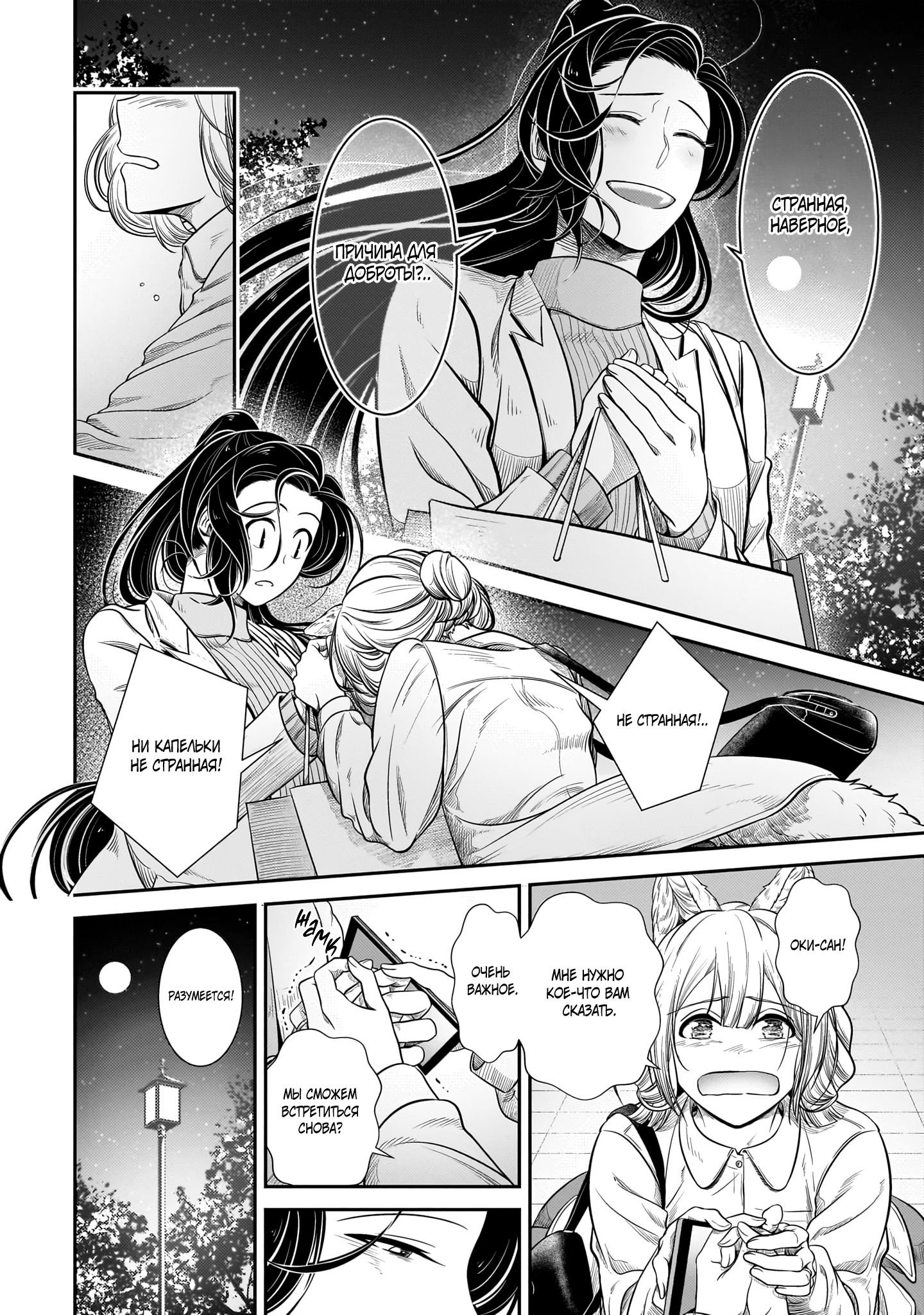 Манга История о том, как меня признал начальник-зверолюд - Глава 29 Страница 4