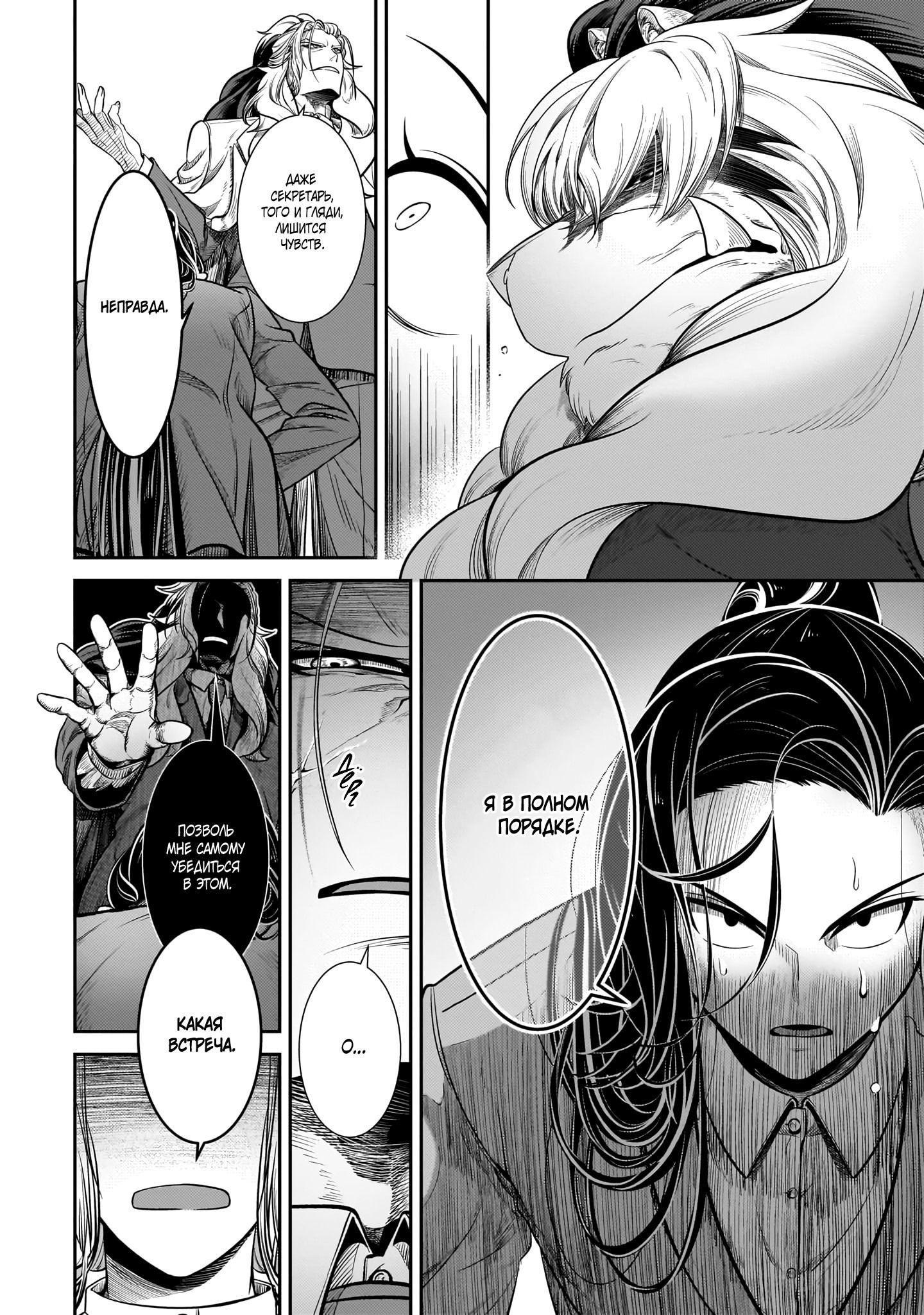 Манга История о том, как меня признал начальник-зверолюд - Глава 29 Страница 14