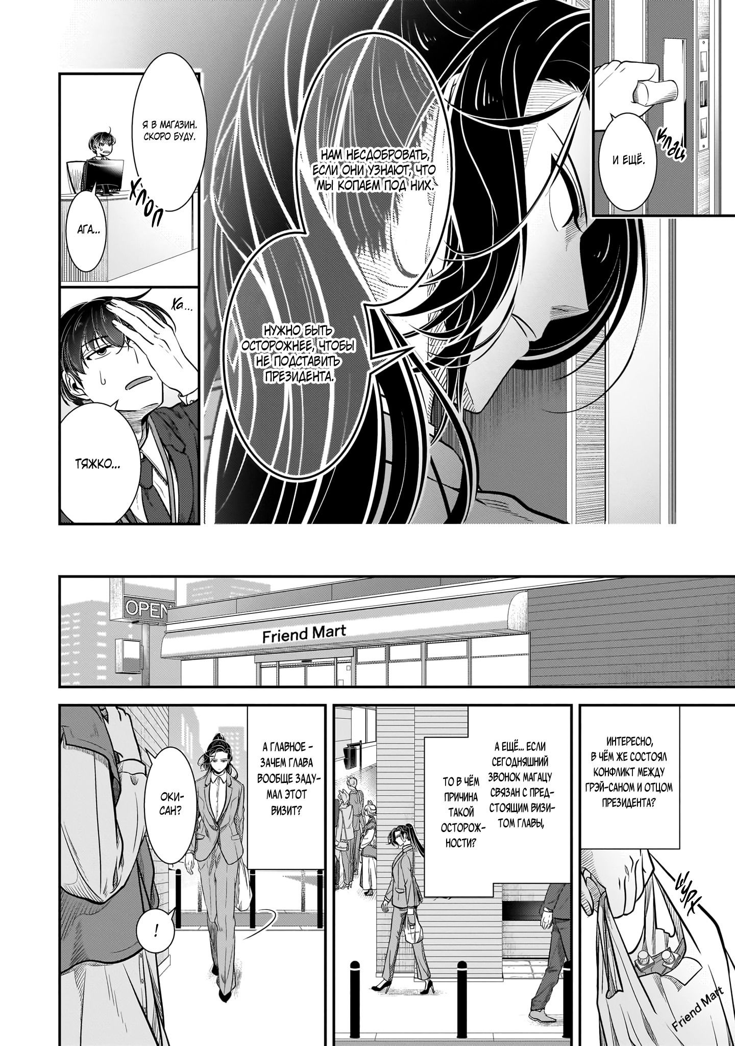 Манга История о том, как меня признал начальник-зверолюд - Глава 29 Страница 6