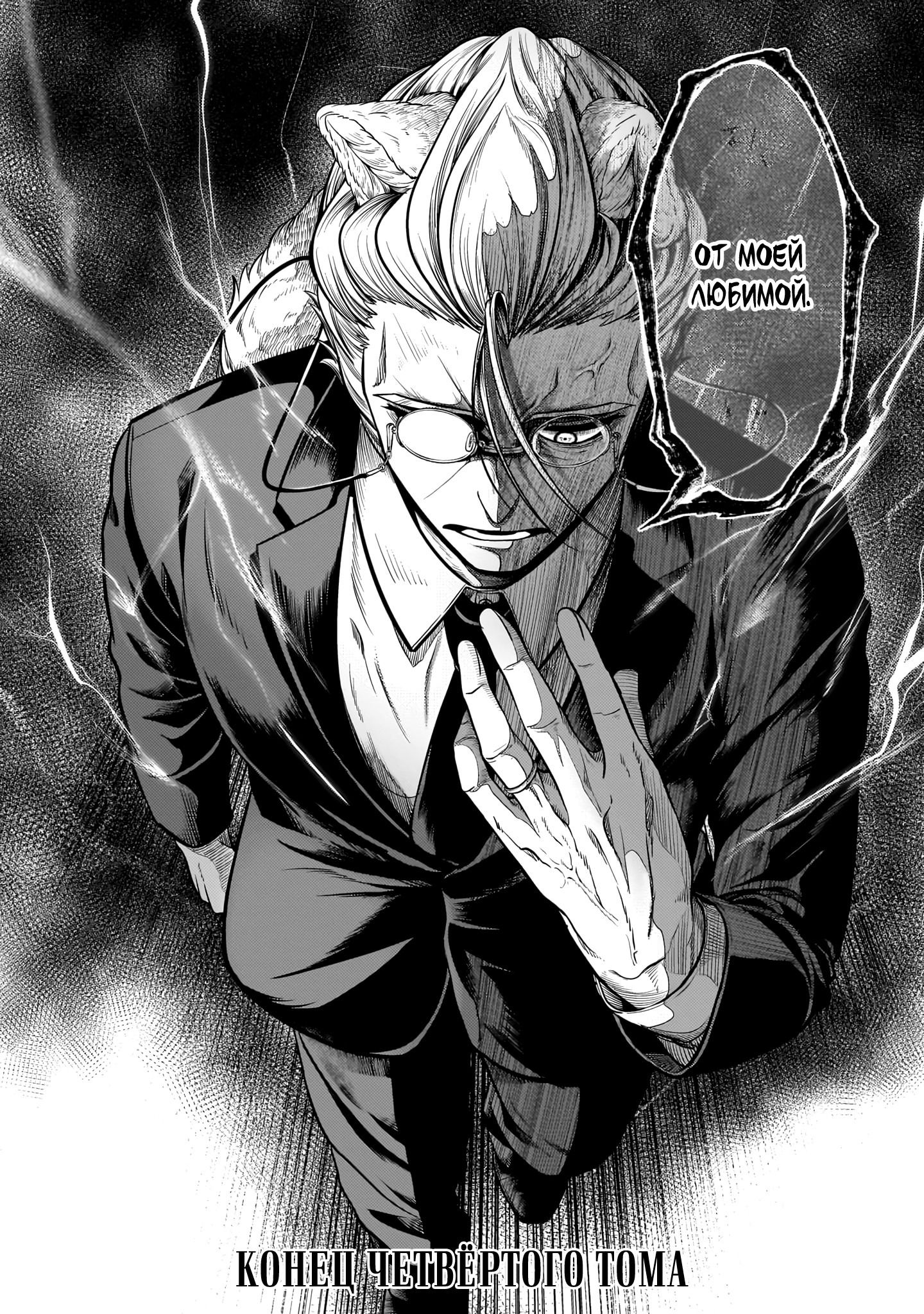 Манга История о том, как меня признал начальник-зверолюд - Глава 29 Страница 18