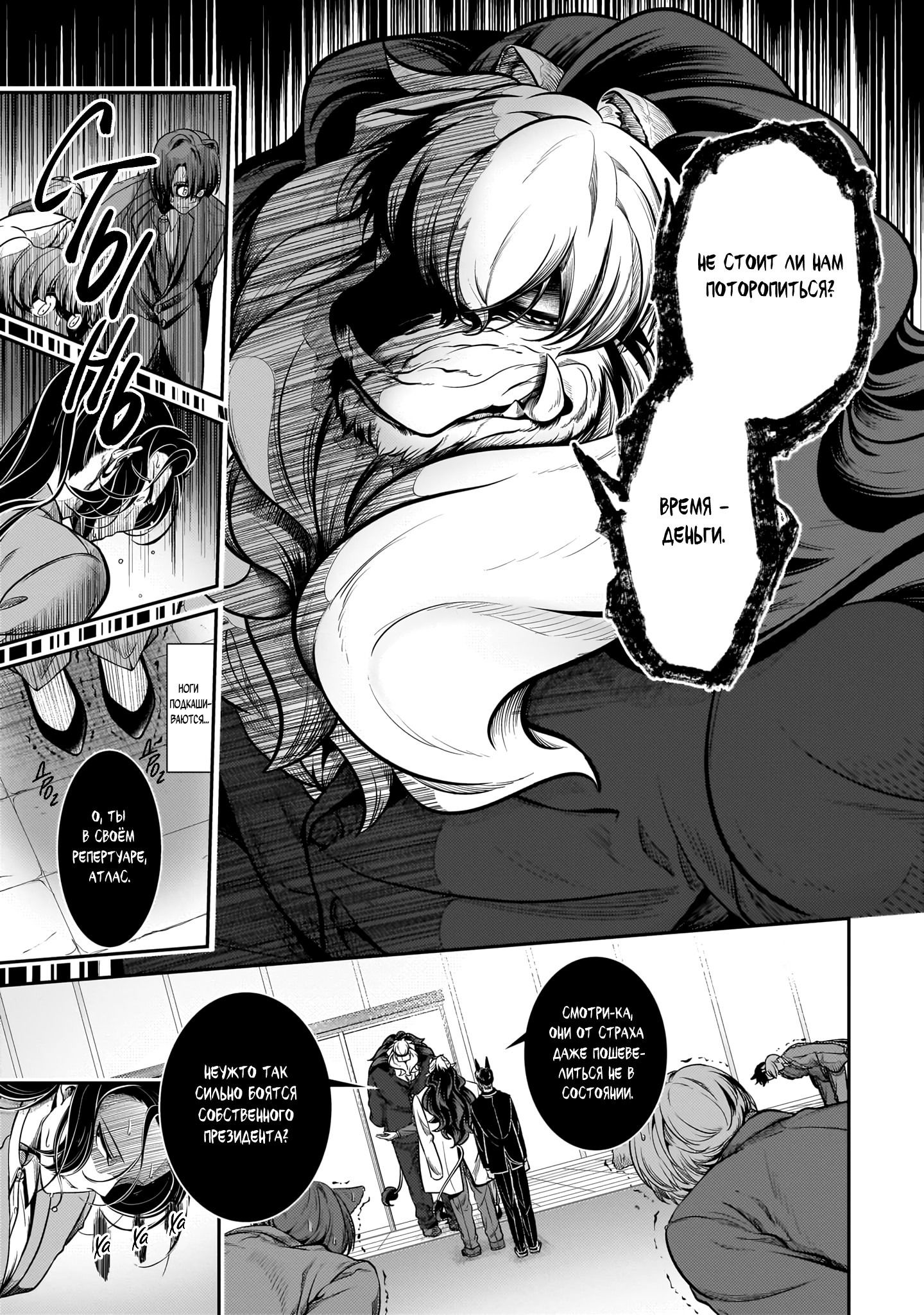 Манга История о том, как меня признал начальник-зверолюд - Глава 29 Страница 13