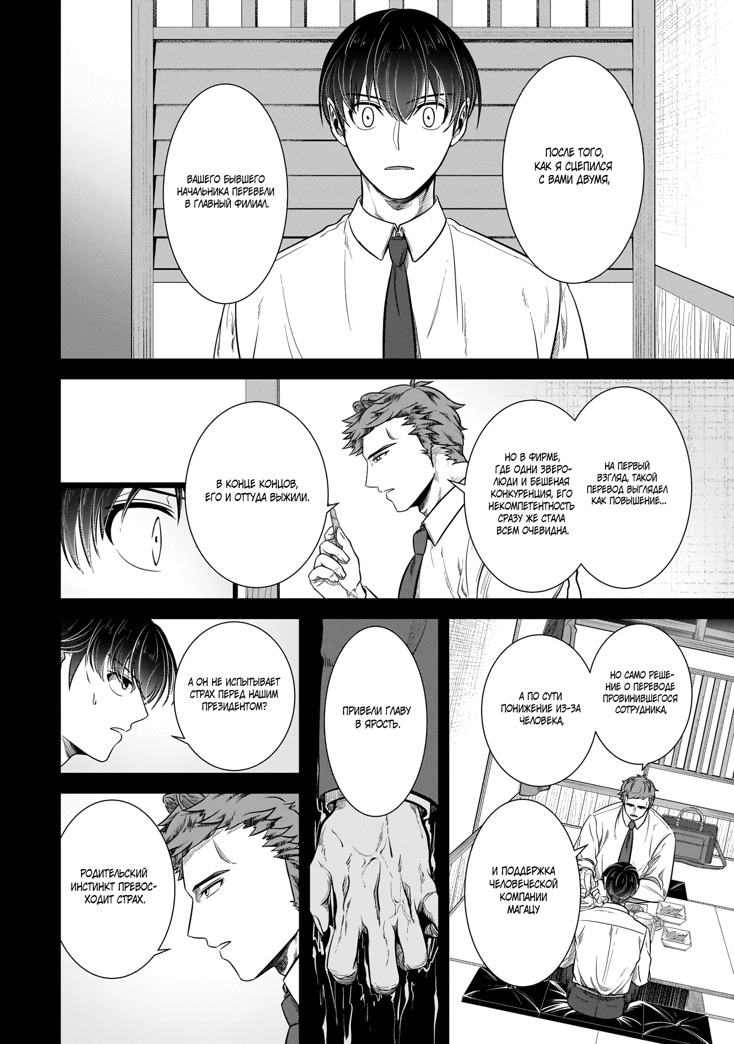 Манга История о том, как меня признал начальник-зверолюд - Глава 29 Страница 10