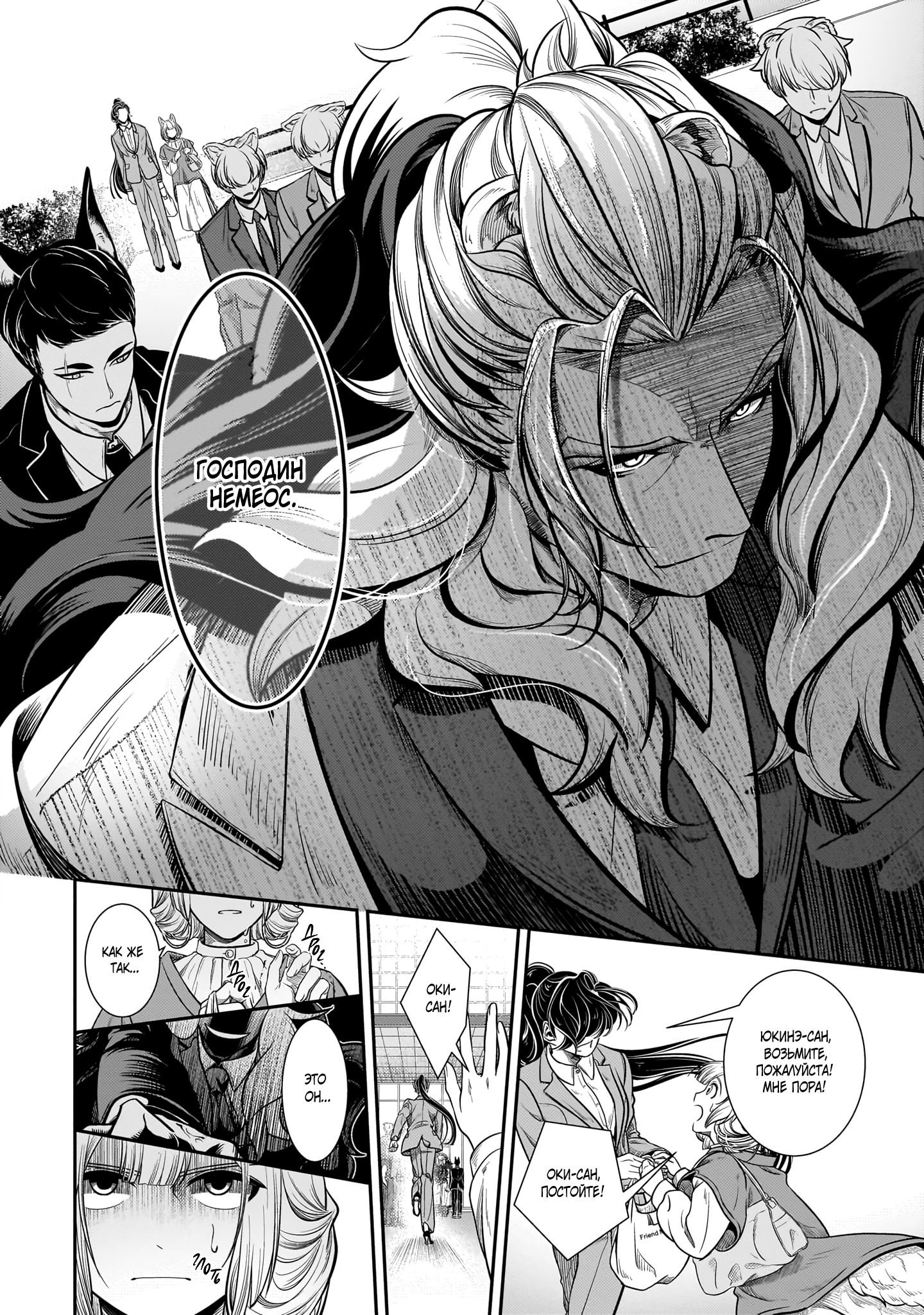 Манга История о том, как меня признал начальник-зверолюд - Глава 29 Страница 8