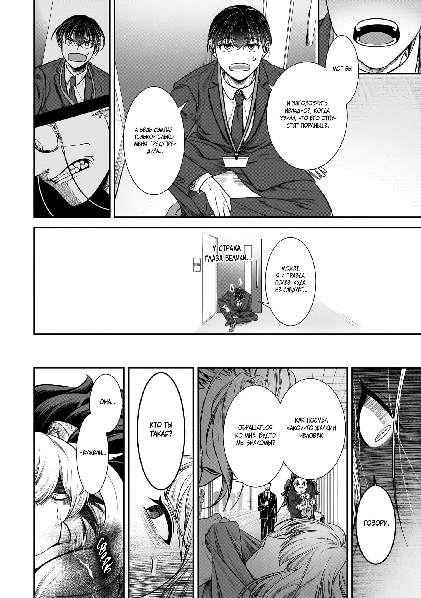 Манга История о том, как меня признал начальник-зверолюд - Глава 29 Страница 16