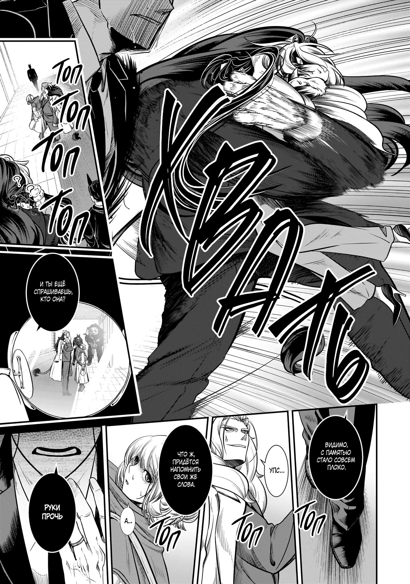 Манга История о том, как меня признал начальник-зверолюд - Глава 29 Страница 17