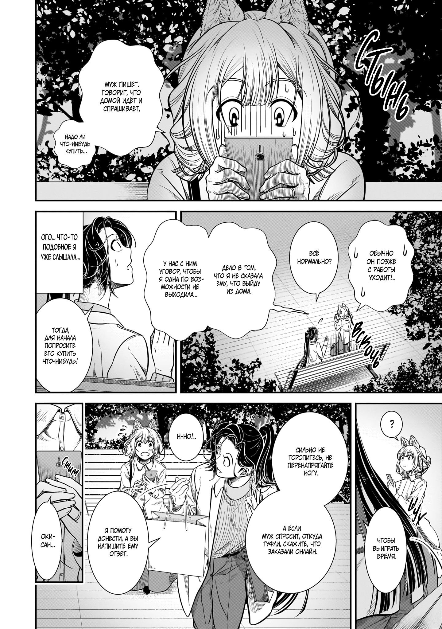 Манга История о том, как меня признал начальник-зверолюд - Глава 29 Страница 2