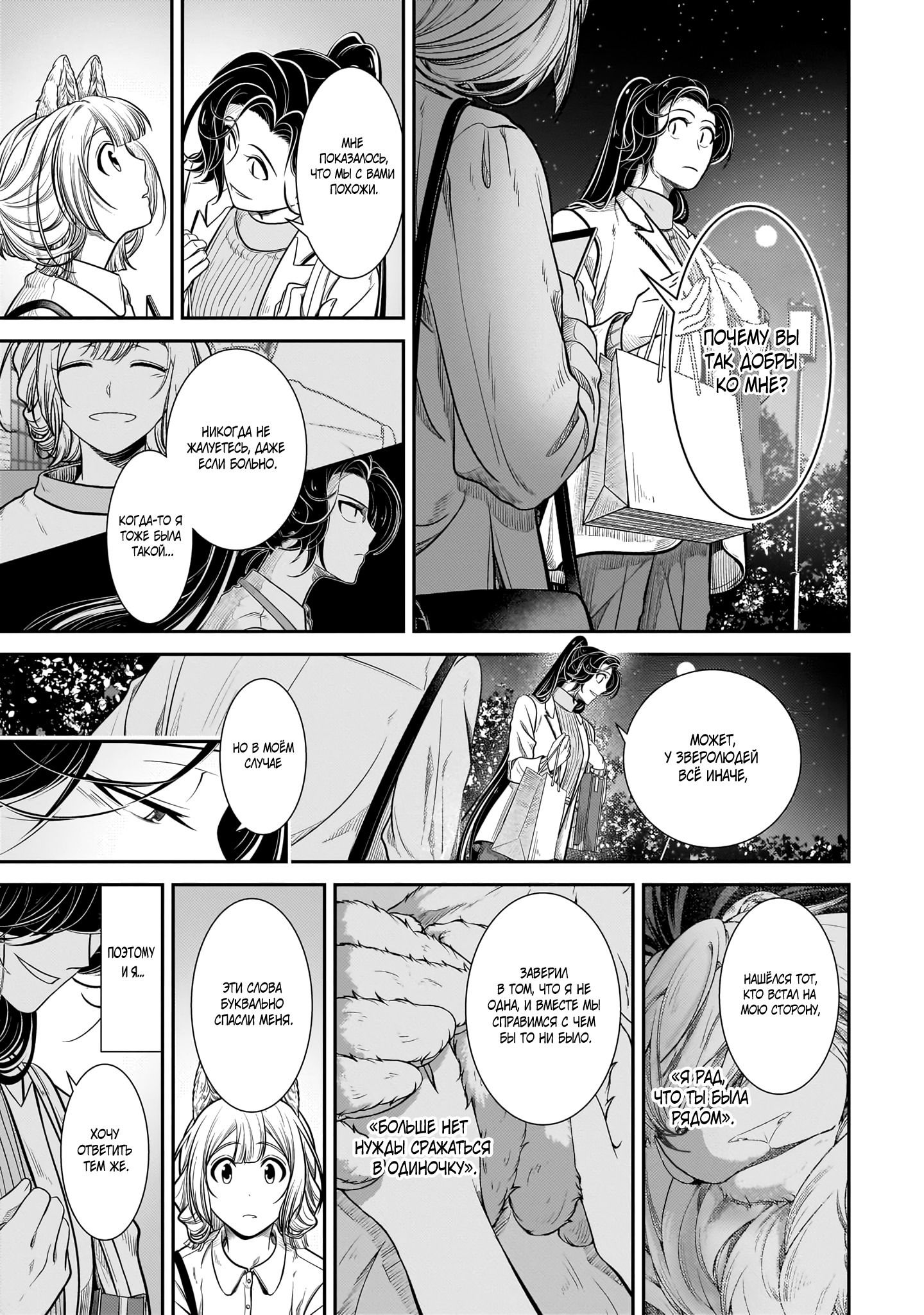 Манга История о том, как меня признал начальник-зверолюд - Глава 29 Страница 3