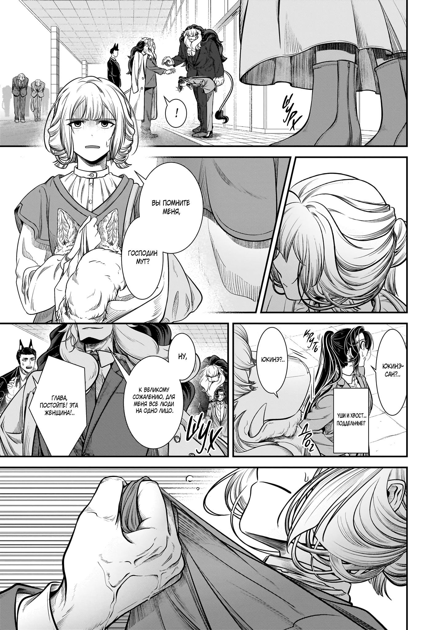 Манга История о том, как меня признал начальник-зверолюд - Глава 29 Страница 15