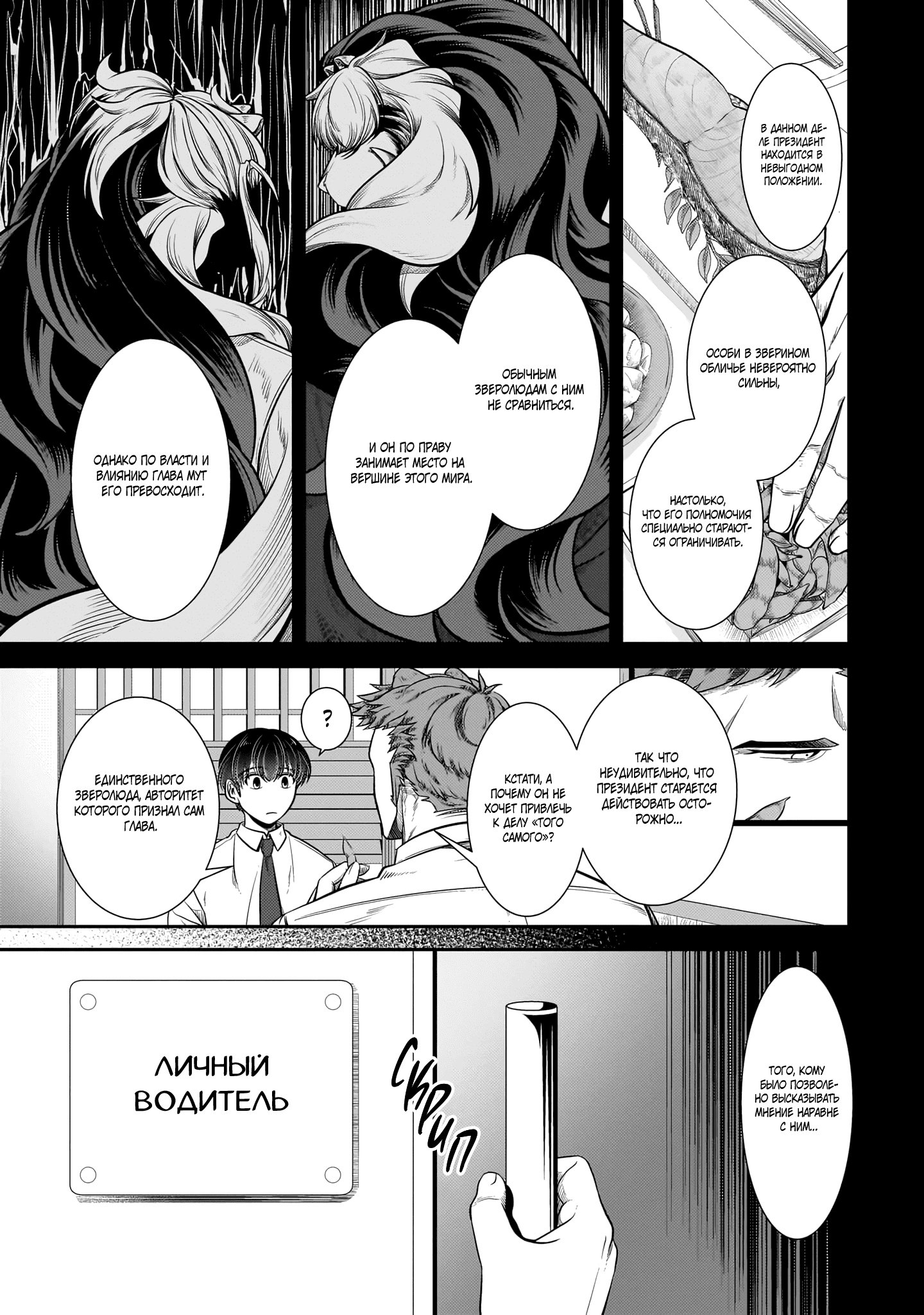 Манга История о том, как меня признал начальник-зверолюд - Глава 29 Страница 11