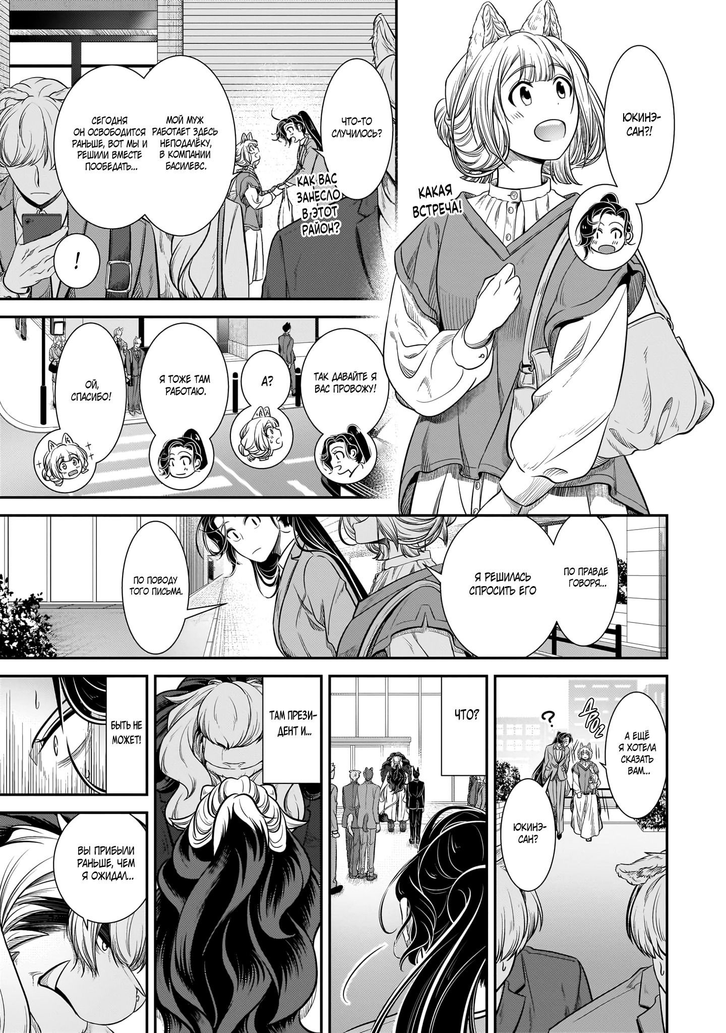 Манга История о том, как меня признал начальник-зверолюд - Глава 29 Страница 7