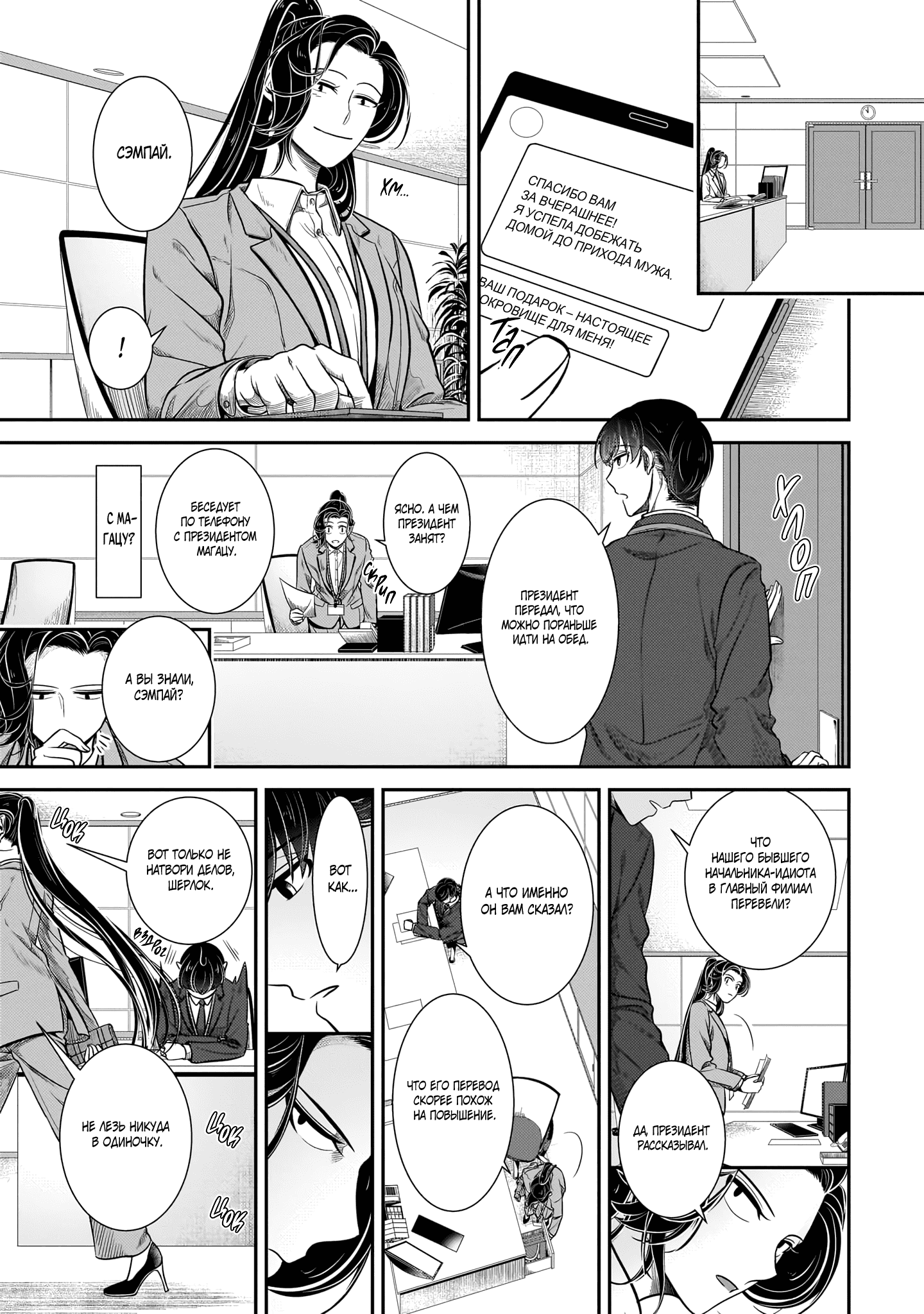 Манга История о том, как меня признал начальник-зверолюд - Глава 29 Страница 5