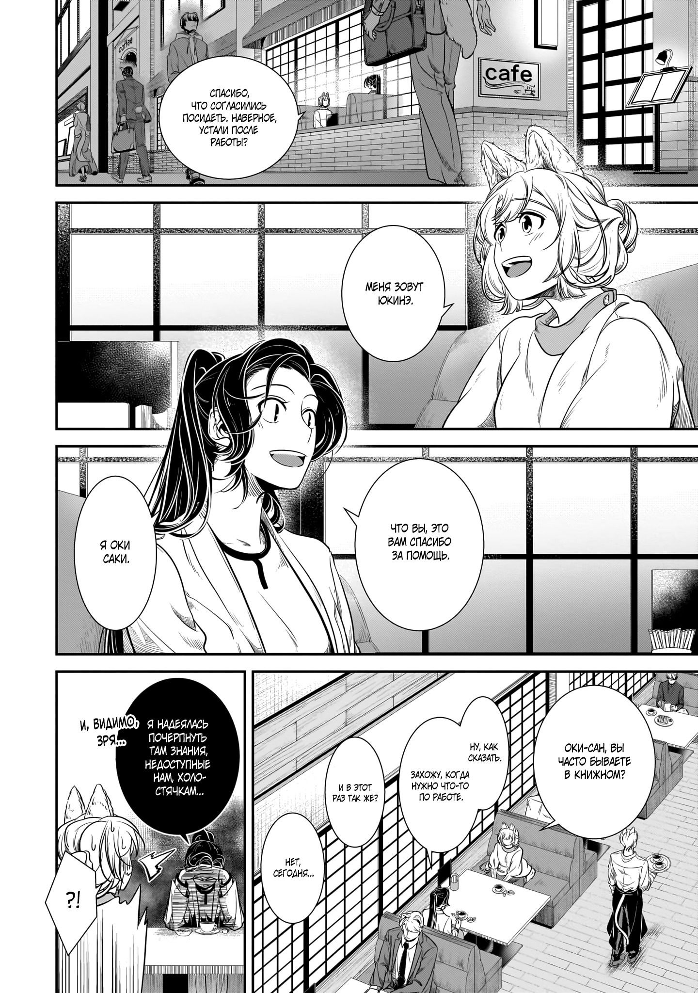 Манга История о том, как меня признал начальник-зверолюд - Глава 28 Страница 2