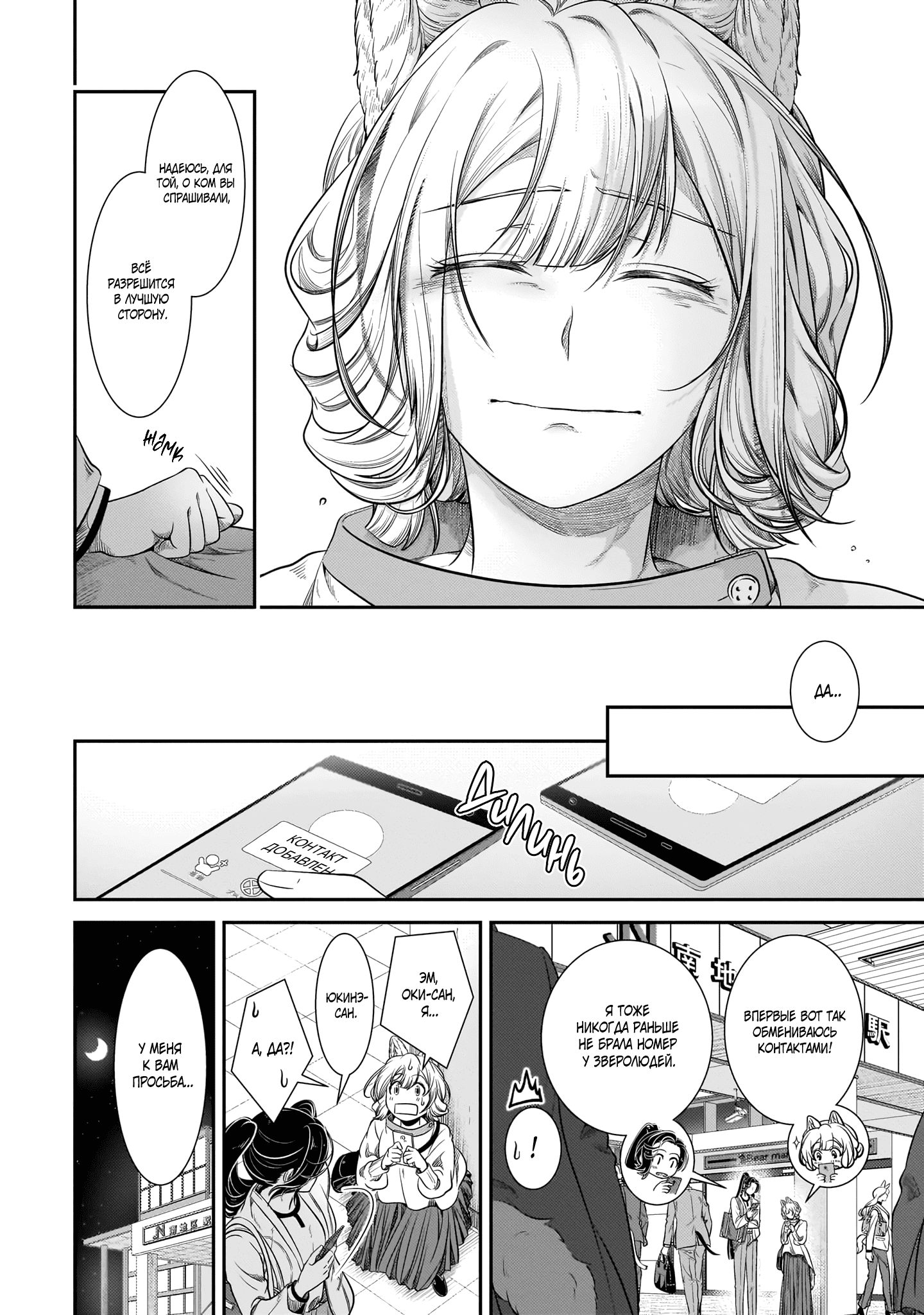 Манга История о том, как меня признал начальник-зверолюд - Глава 28 Страница 6