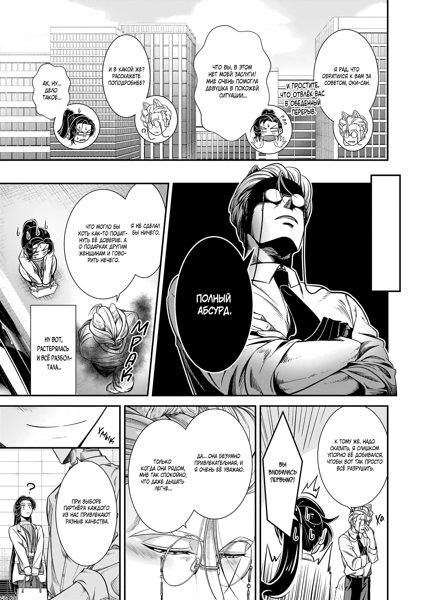 Манга История о том, как меня признал начальник-зверолюд - Глава 28 Страница 9