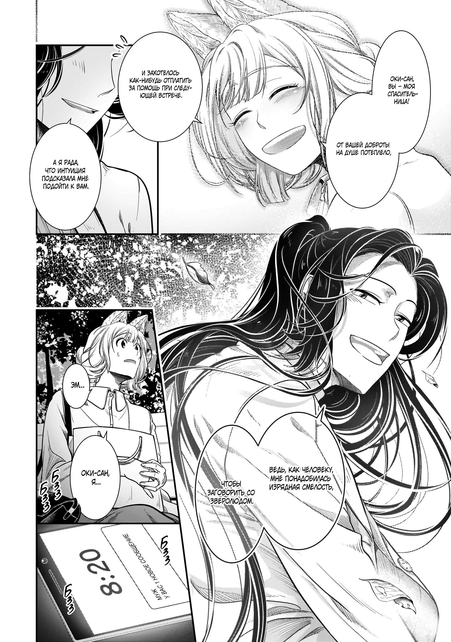 Манга История о том, как меня признал начальник-зверолюд - Глава 28 Страница 18