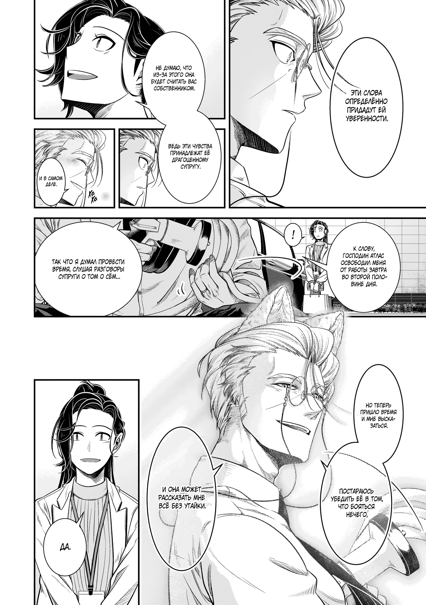 Манга История о том, как меня признал начальник-зверолюд - Глава 28 Страница 8