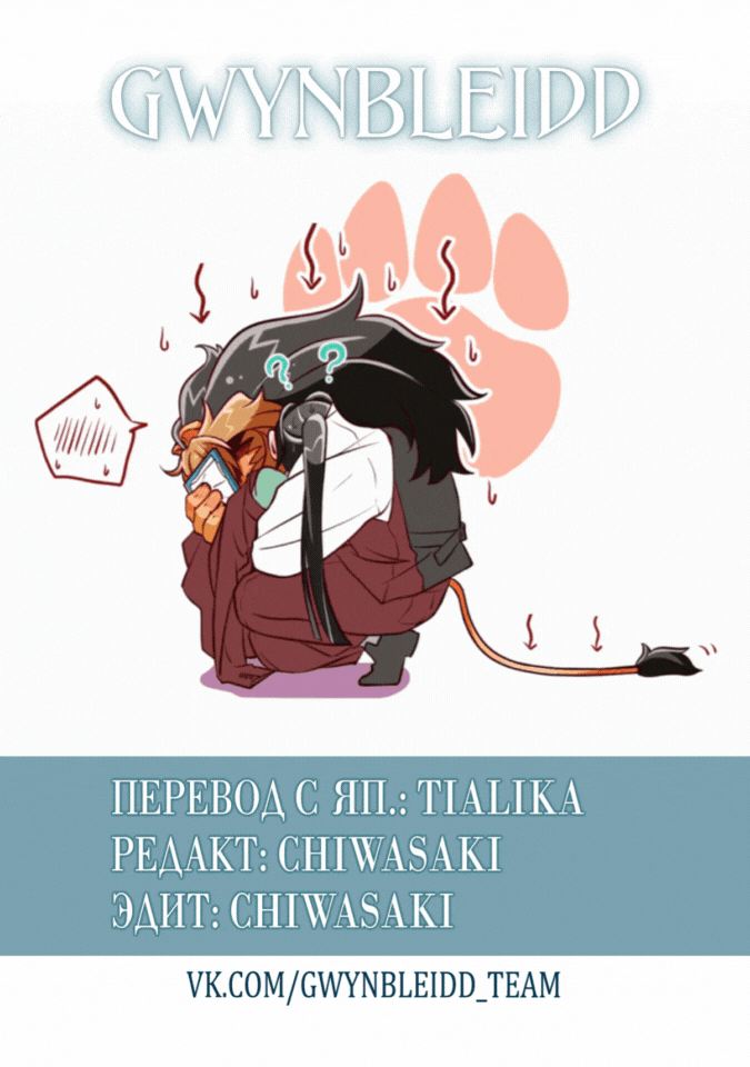 Манга История о том, как меня признал начальник-зверолюд - Глава 28 Страница 19